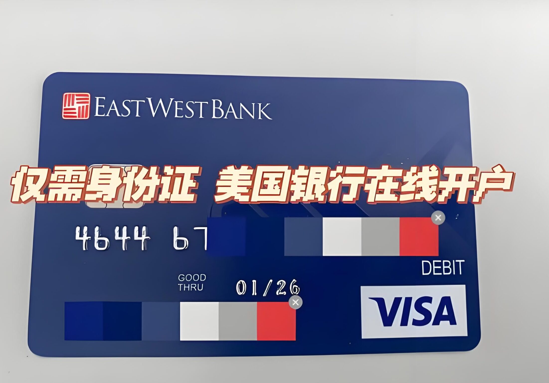 国内远程开美国银行账户怎么做？2025年华美银行+Axos Bank开户保姆级教程