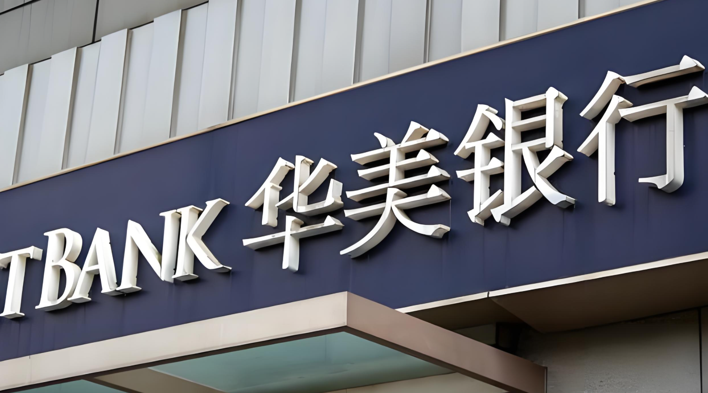 2025年华美银行公司账户全攻略：中美跨境企业的开户指南与政策影响解析