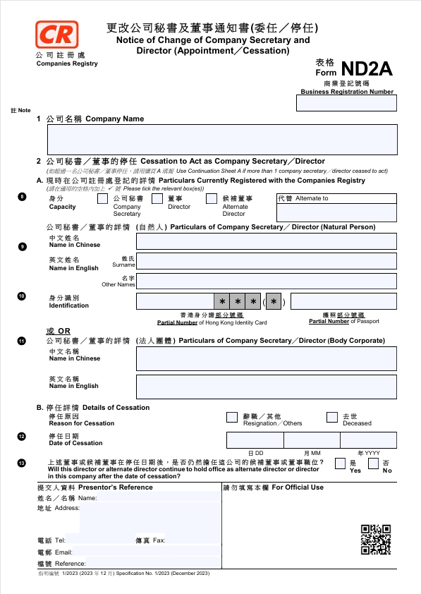 想换股东、董事？香港公司变更股权、董事详细流程来了（附避坑建议）