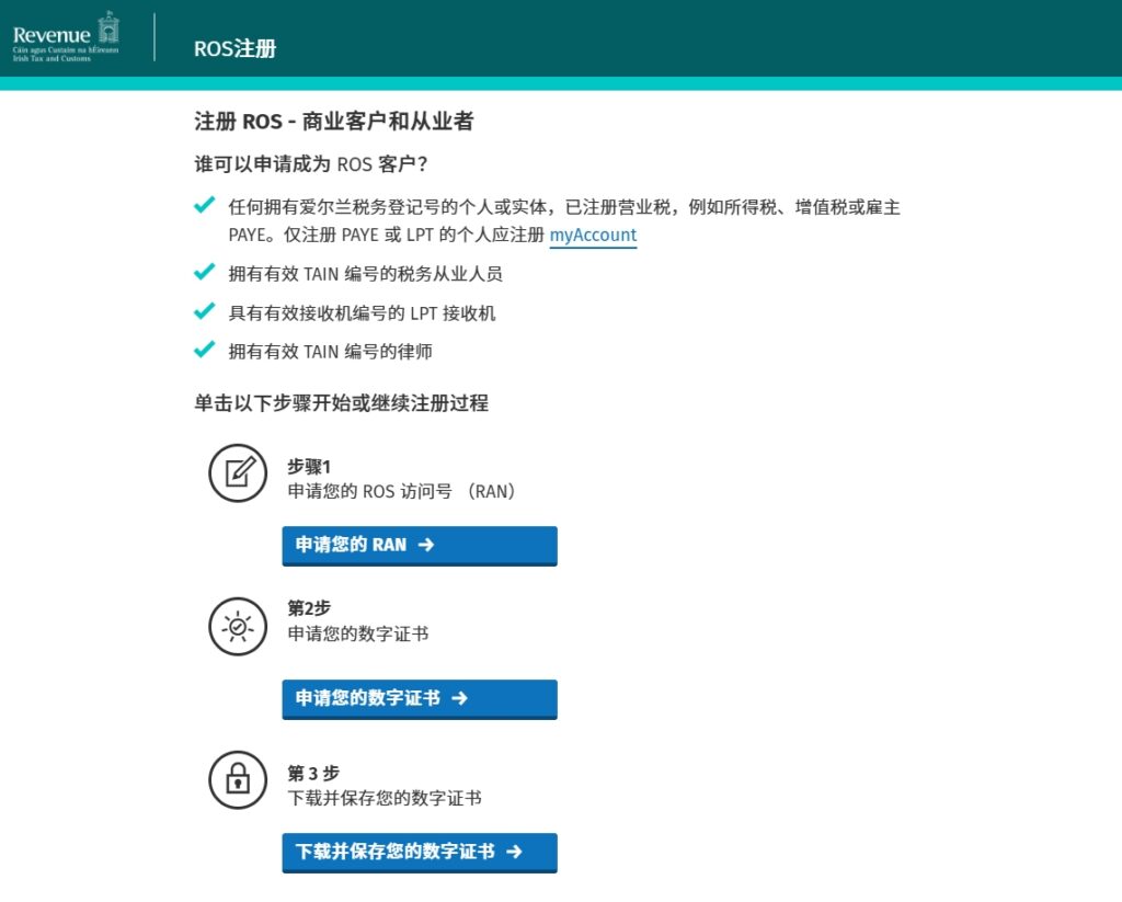 低至12.5%企业税+支持远程开户！爱尔兰公司注册全流程详解