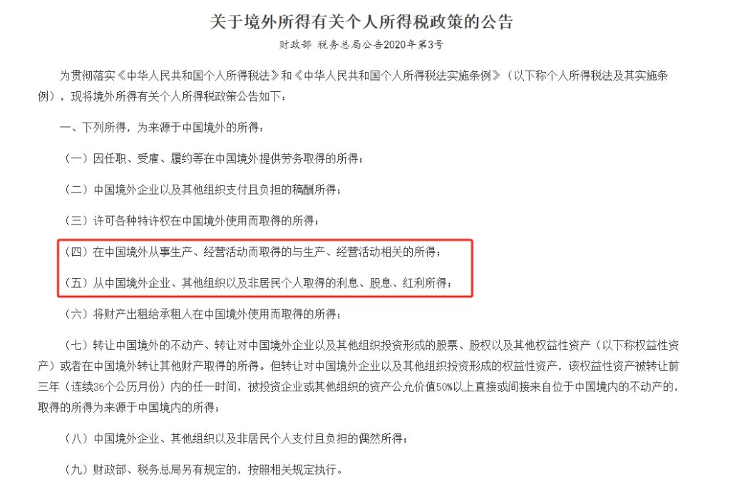 炒港美股不申报=巨额补税？一文看懂CRS+金税四期下的补税实操指南！ （含真实案例+补税策略）