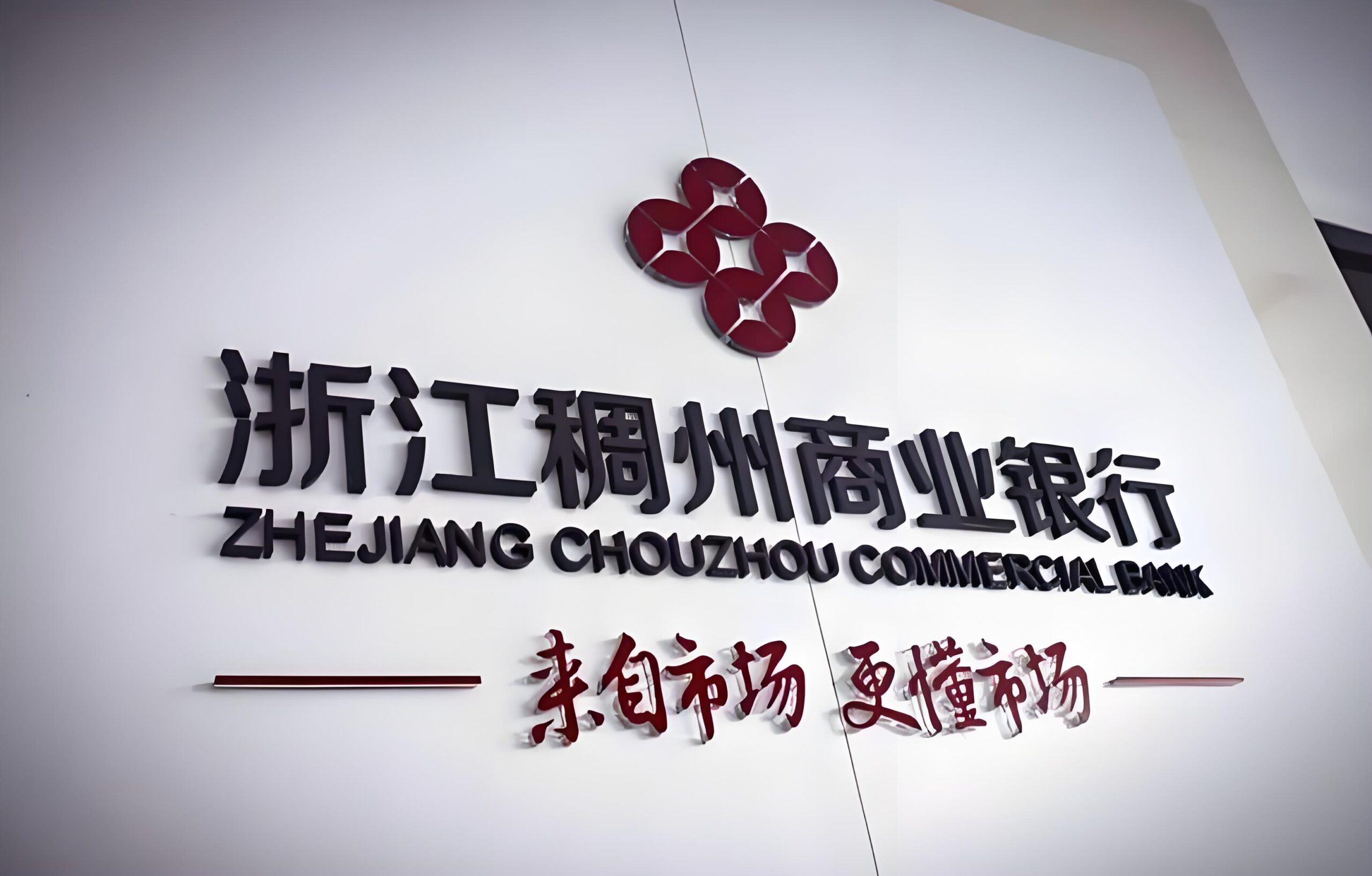 义乌稠州银行结汇【是否需要报关单】全解析：政策依据+结汇流程+资料清单