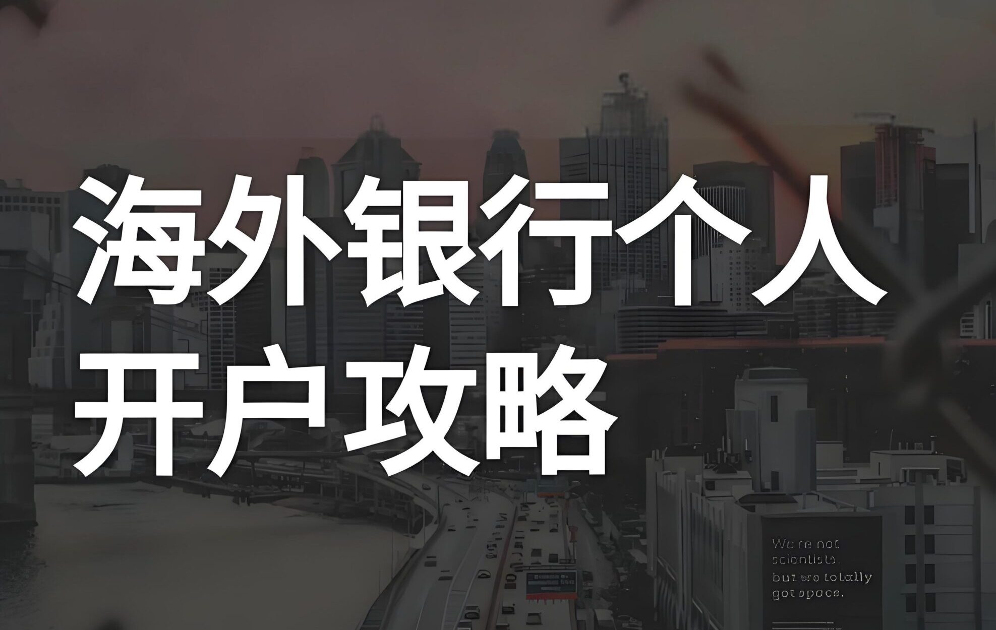 2025香港、新加坡、群岛公司远程开户银行指南：数字银行、高成功率方案详解