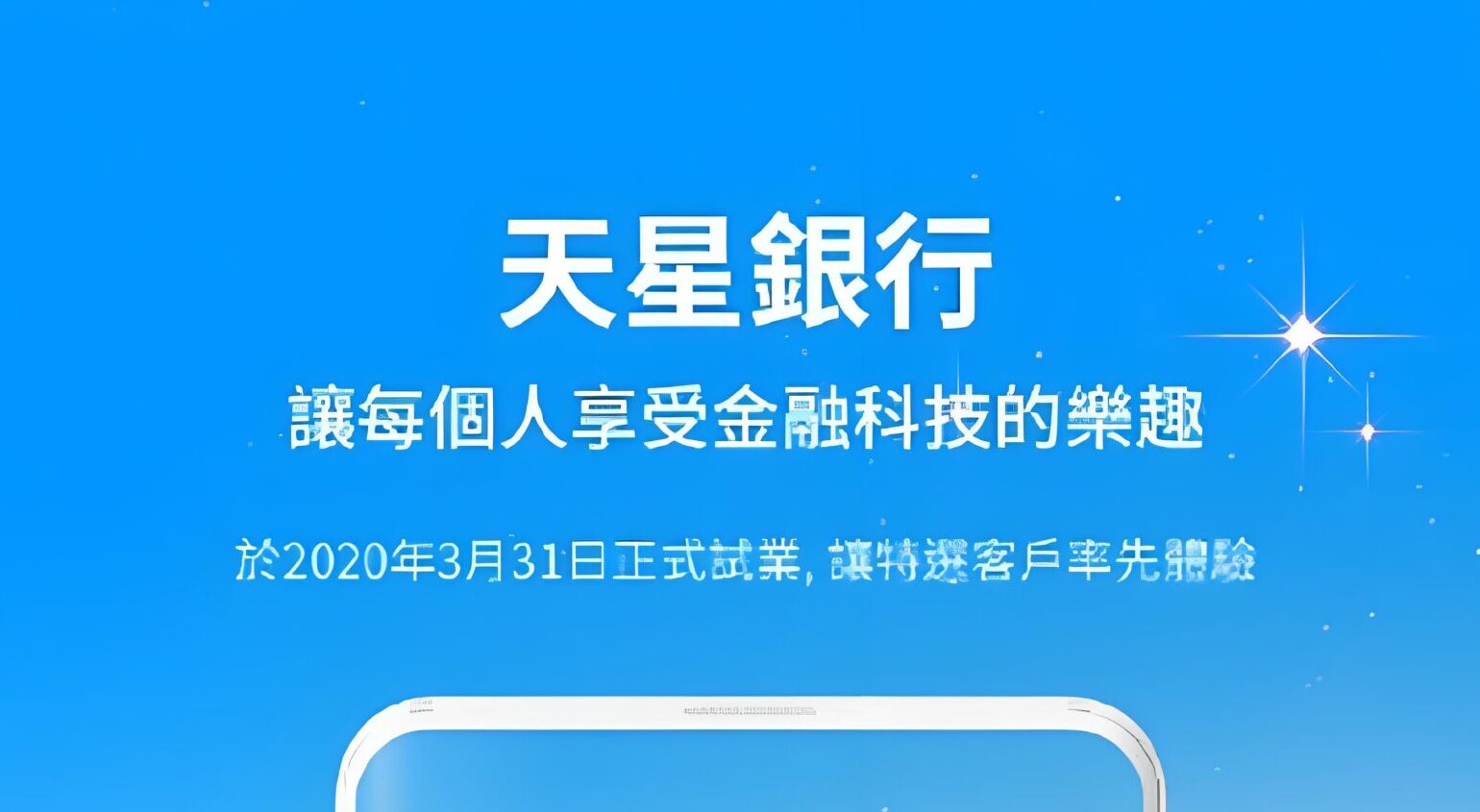 天星银行接入“跨境支付通”：中国卖家如何抢占跨境支付红利？