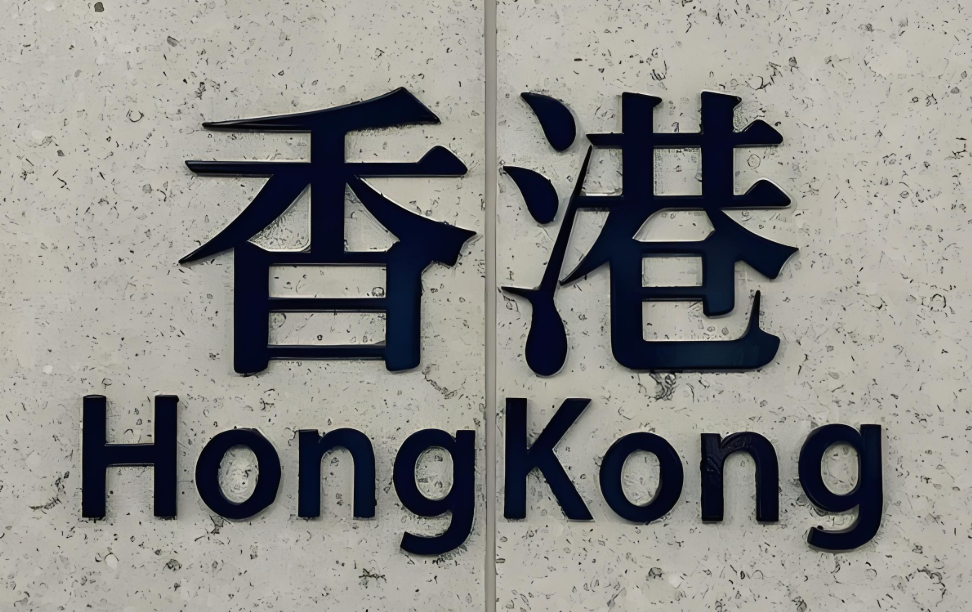 香港公司海外利得税豁免怎么申请？这样做合法省税16.5%！