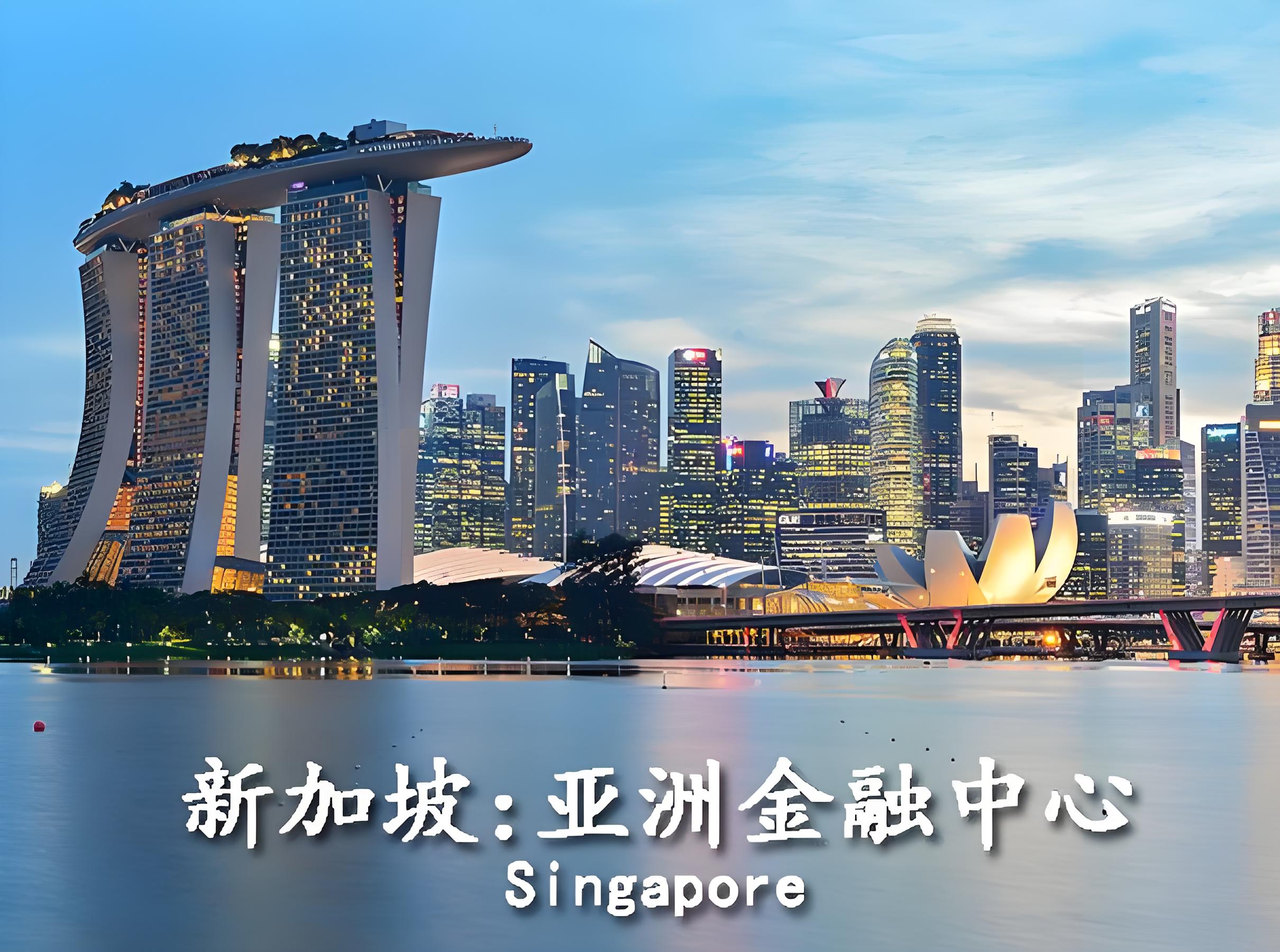 2025年企业出海首选：为何越来越多公司将总部搬迁新加坡？全面解析优势与注册要点