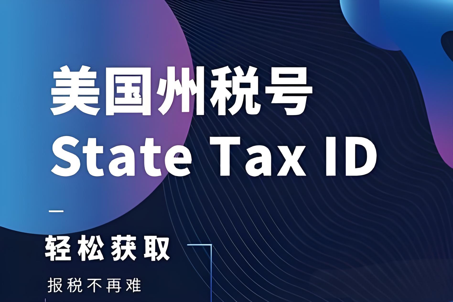 非居民如何申请美国ITIN税号？零基础快速获取税号、开户、报税、退税全解析