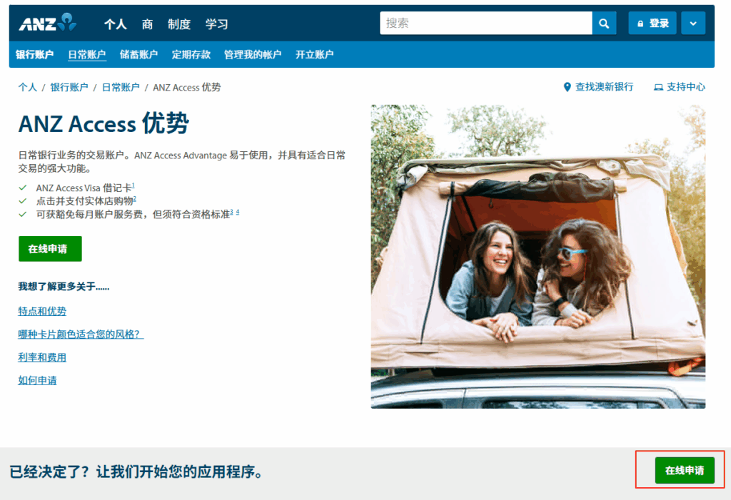 无需澳洲身份，远程就能办理的澳新银行（ANZ）个人账户超详细开户攻略来了