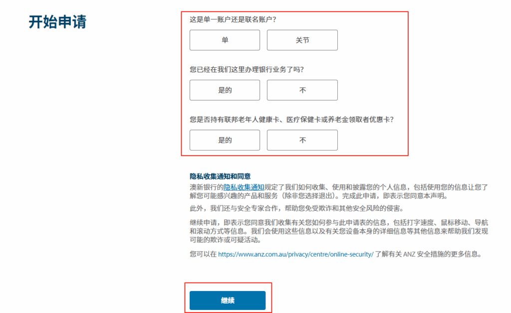 无需澳洲身份，远程就能办理的澳新银行（ANZ）个人账户超详细开户攻略来了