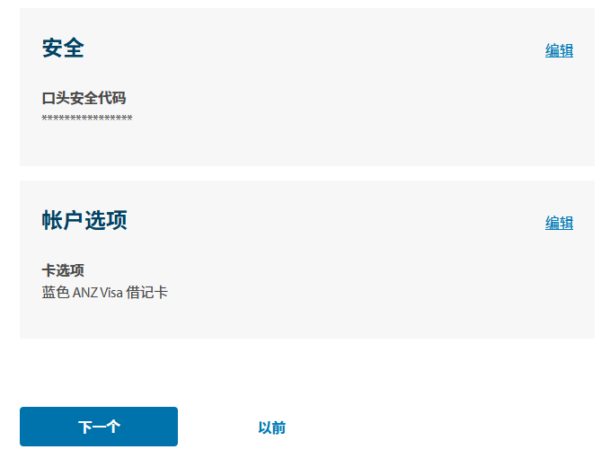 无需澳洲身份，远程就能办理的澳新银行（ANZ）个人账户超详细开户攻略来了