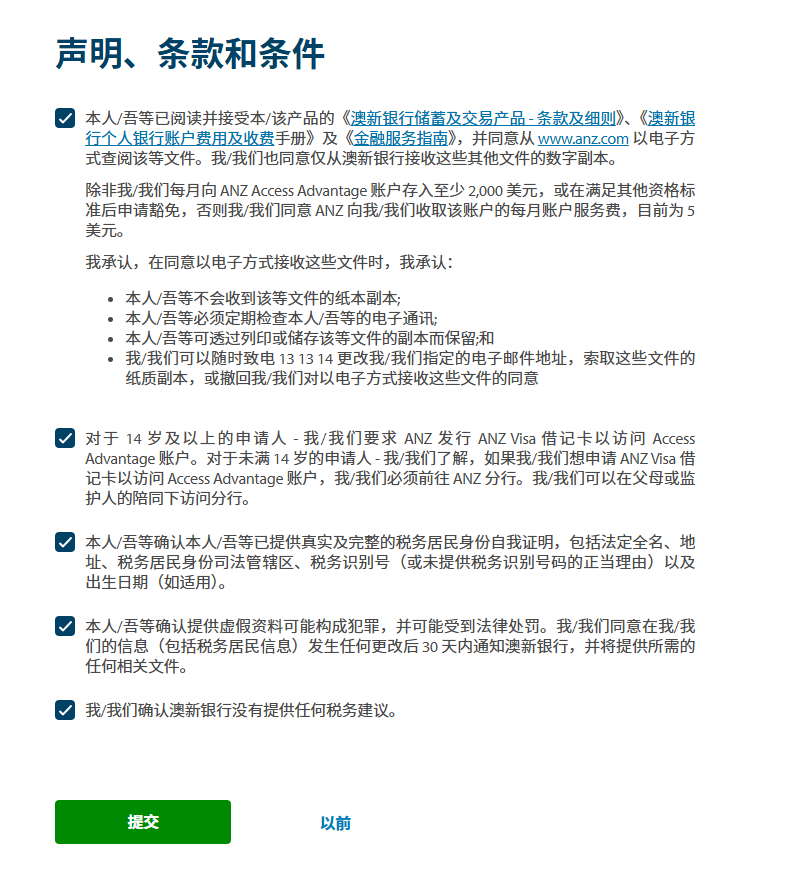 无需澳洲身份，远程就能办理的澳新银行（ANZ）个人账户超详细开户攻略来了