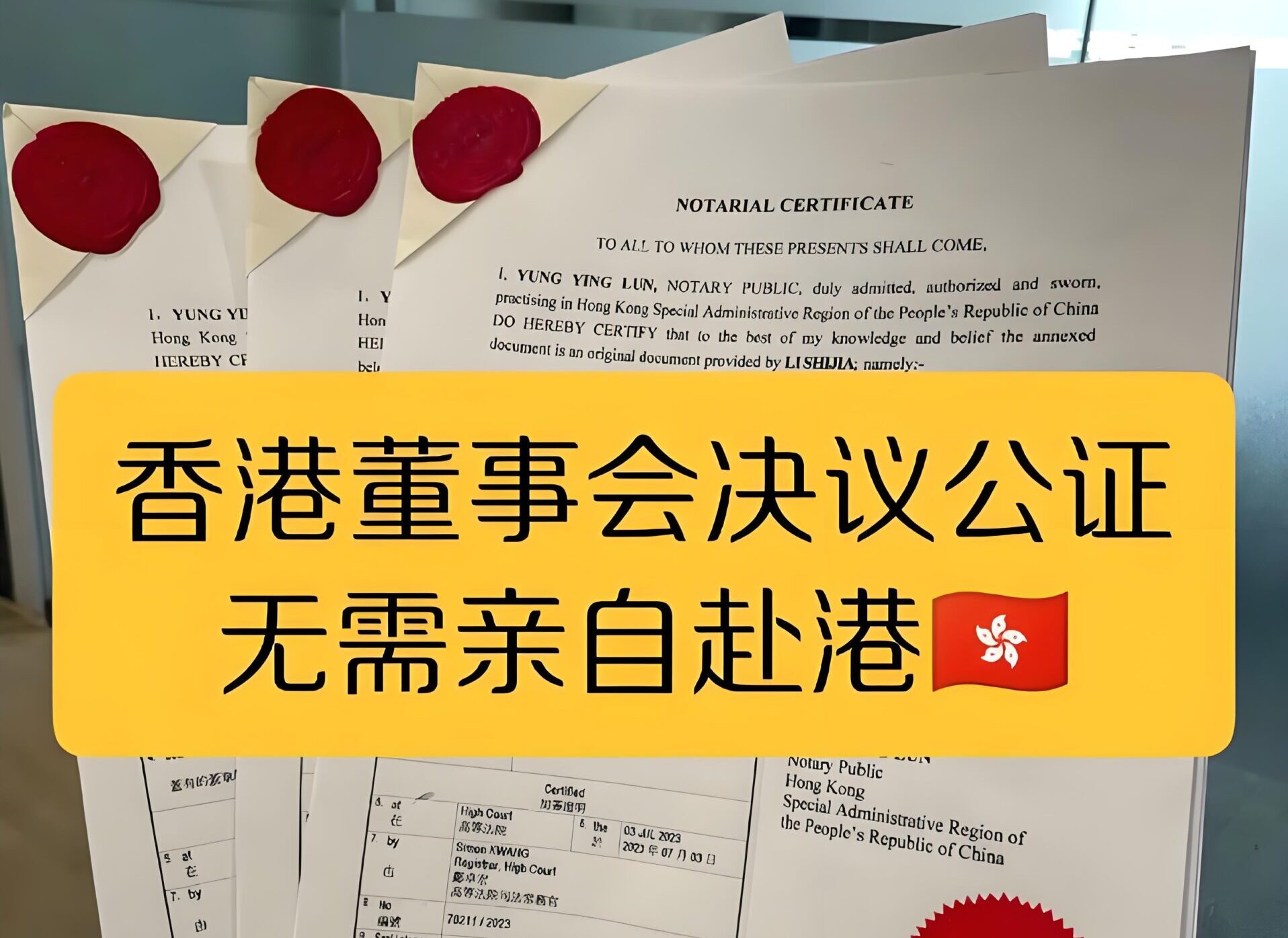 香港公司合法解雇董事全流程指南：程序、通知与备案要求