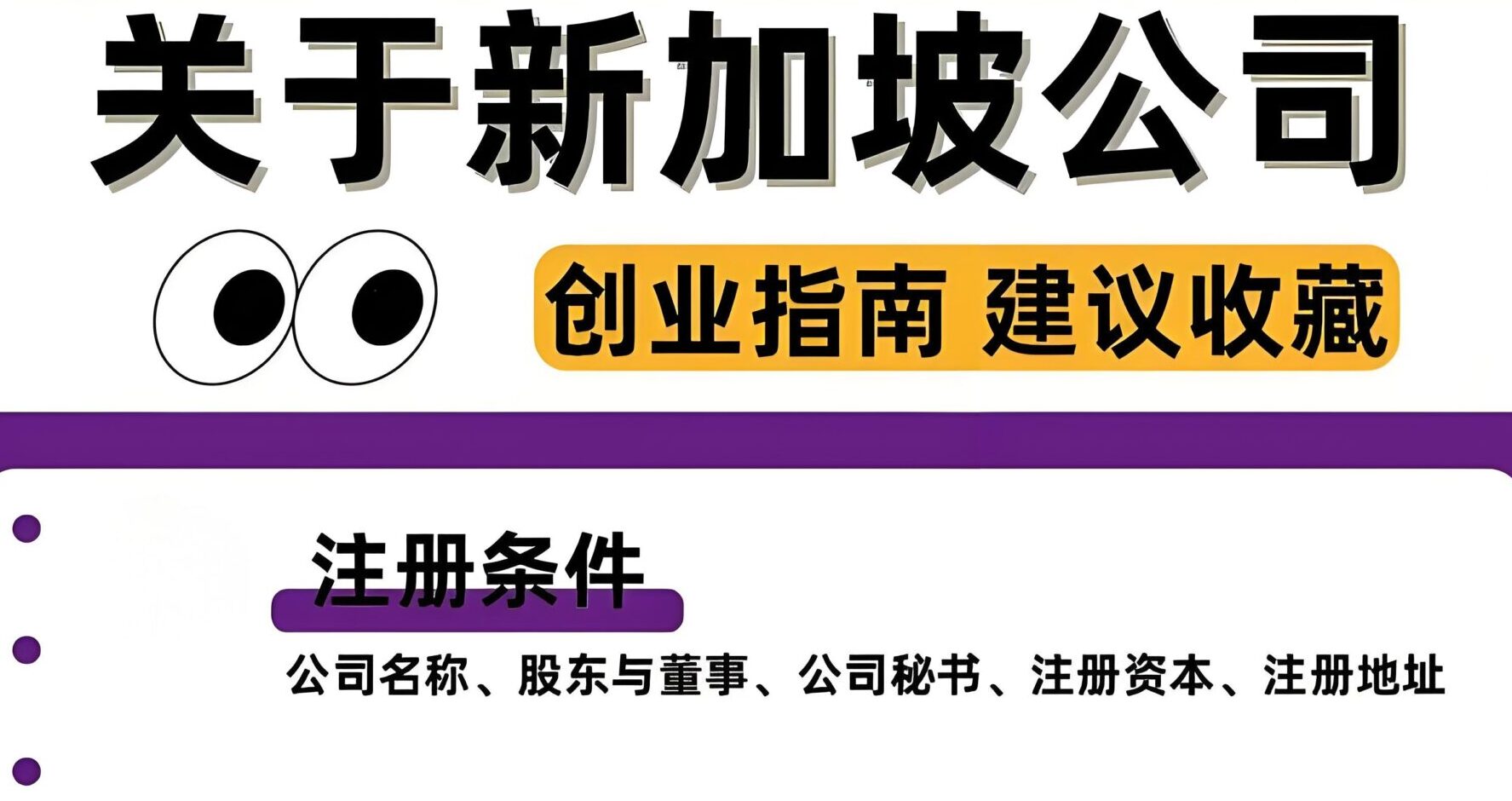 新加坡公司注册条件与流程全面指南（2025最新版）