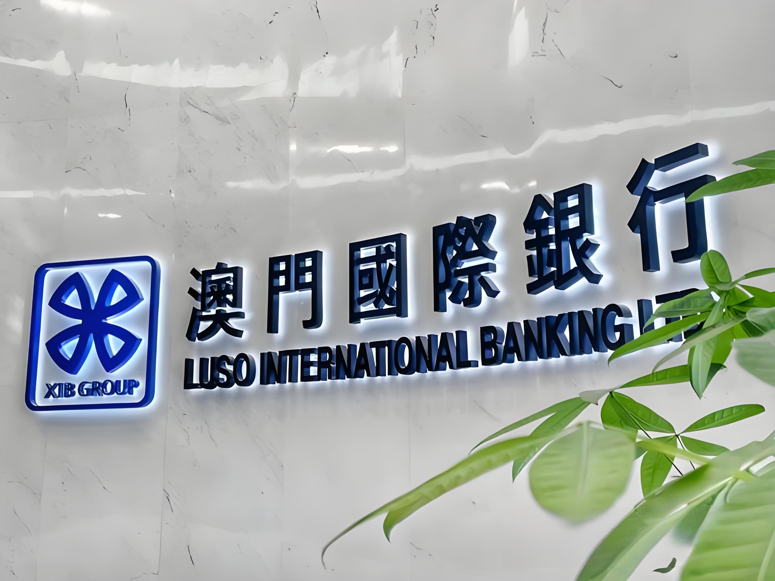 想办澳门银行卡？澳门国际银行——内地人低门槛开户首选