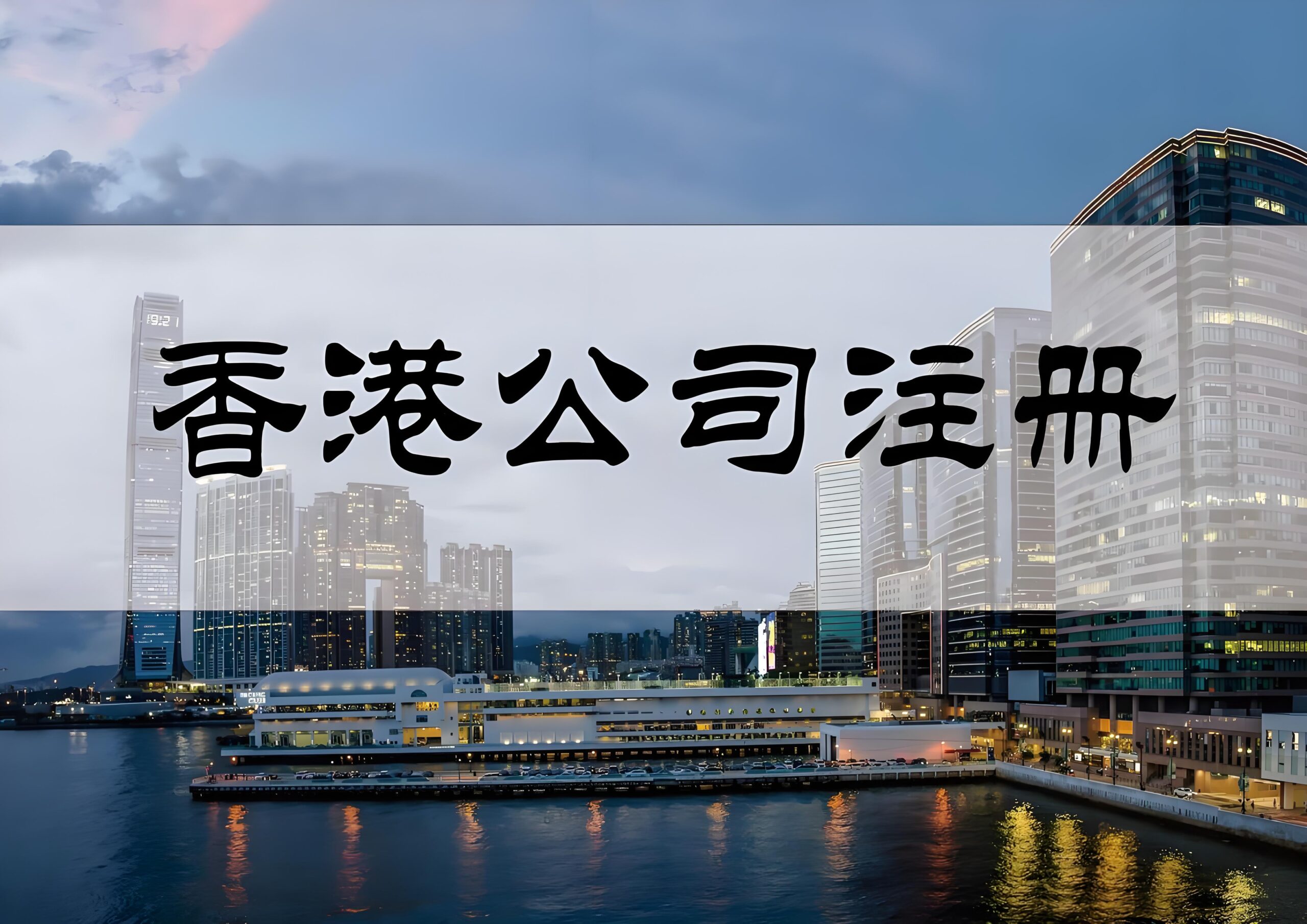 中国香港公司VS新加坡公司：离岸架构核心作用与行业适配指南（2025）