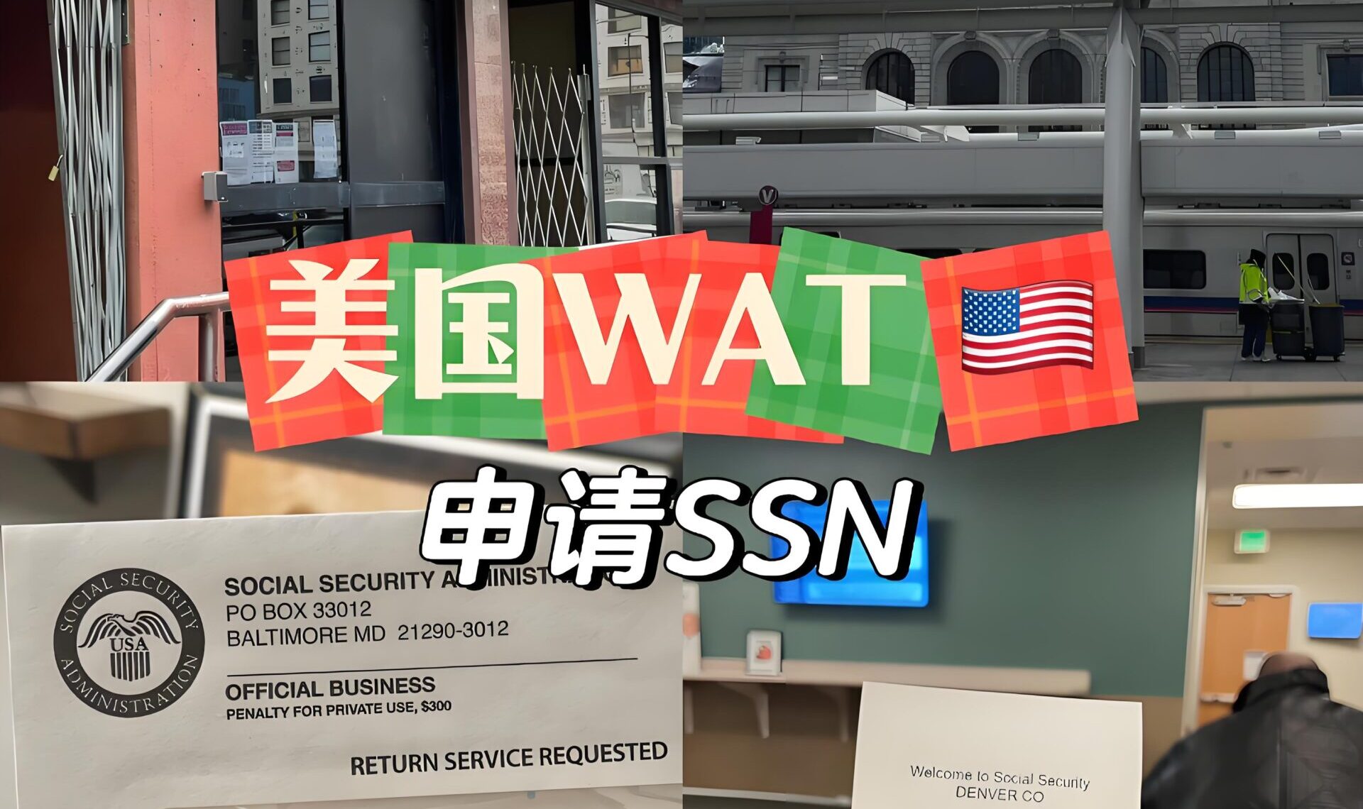 2025年如何找回SSN？美国社会安全号补办、查询及安全建议全攻略