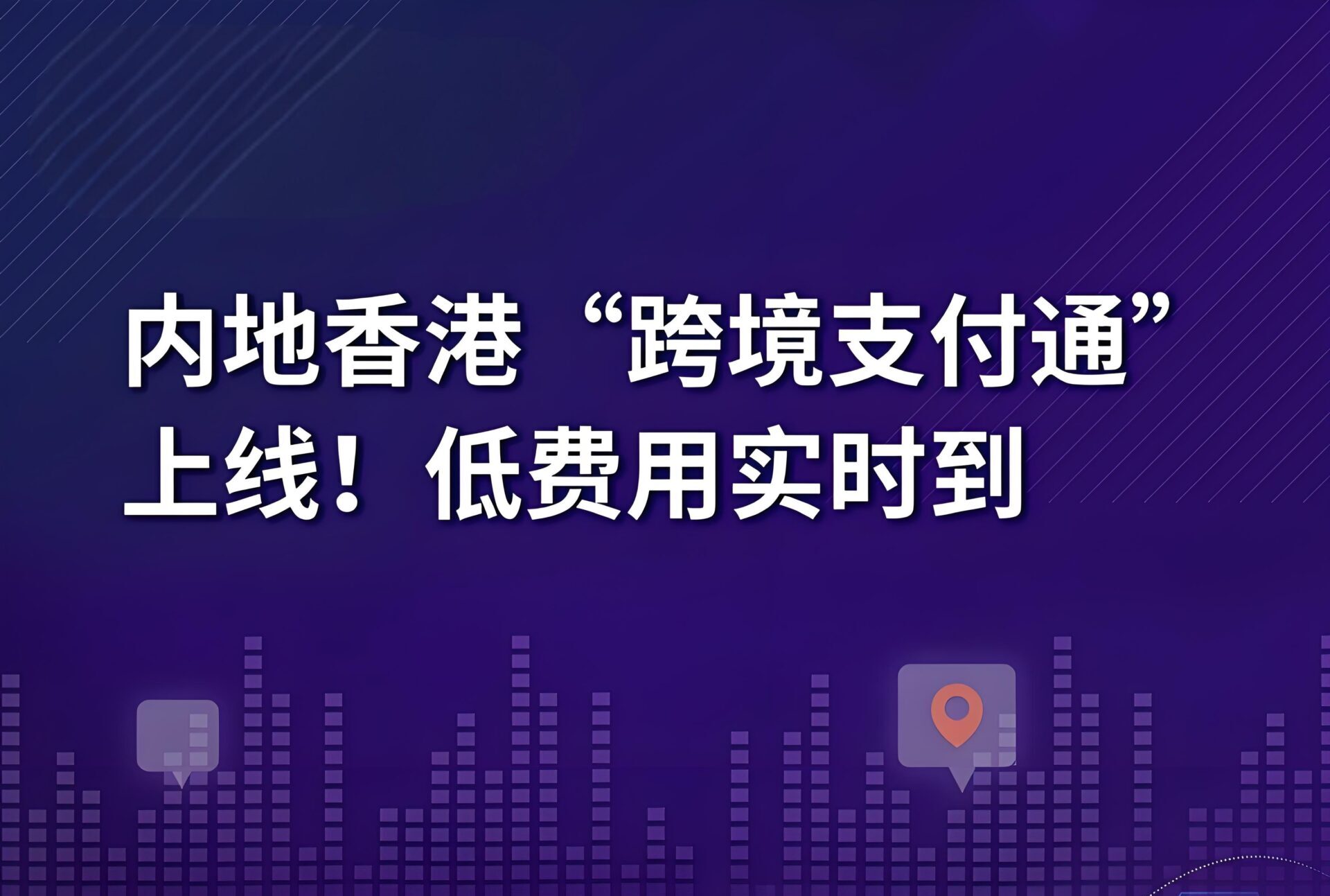 香港⇄内地汇款0手续费？汇丰银行+跨境支付通实测教程"