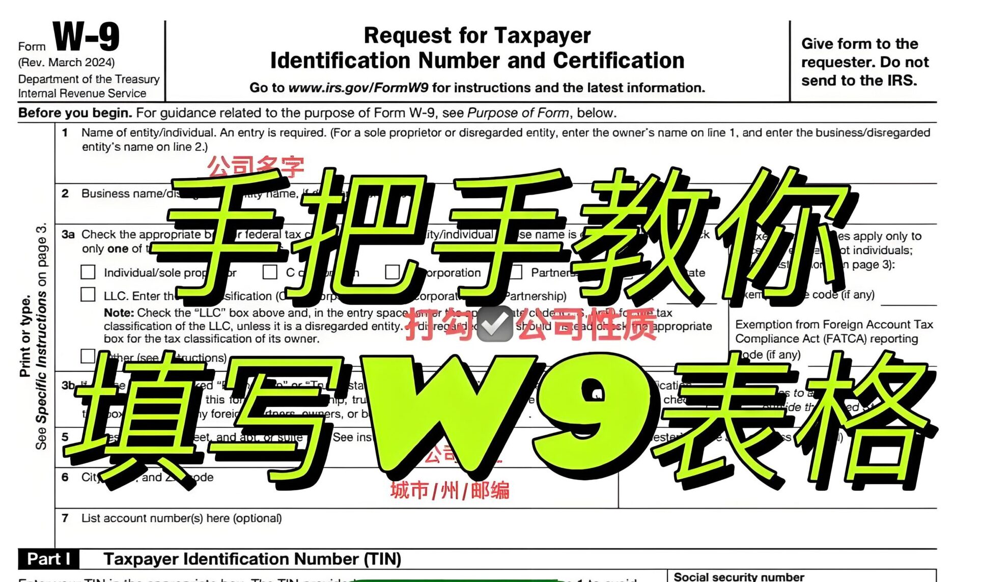 2025最新版W-9表格全解析：用途、填写步骤、适用对象与报税影响一文搞懂！