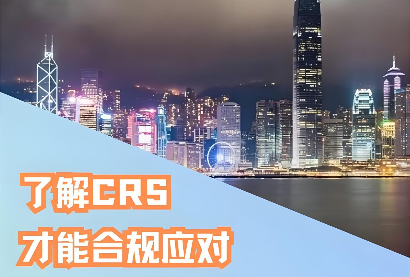 一文读懂！CRS税务信息交换机制：新加坡定居者是否在交换名单中？