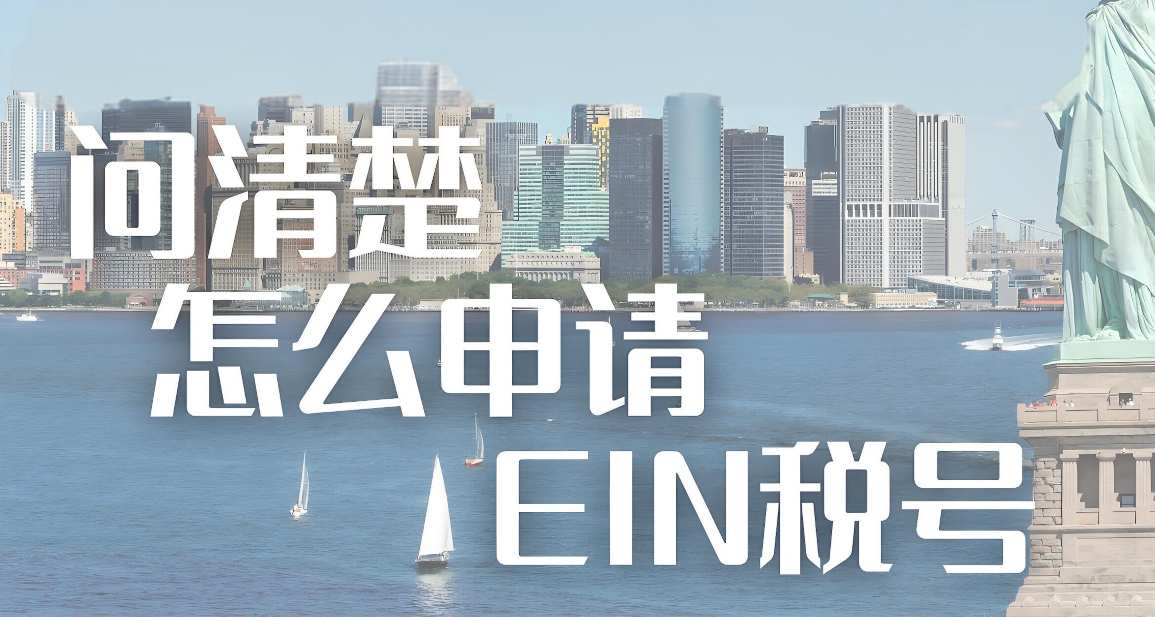 美国EIN究竟几位数？格式用法全解析，避免常见误区一次搞懂！