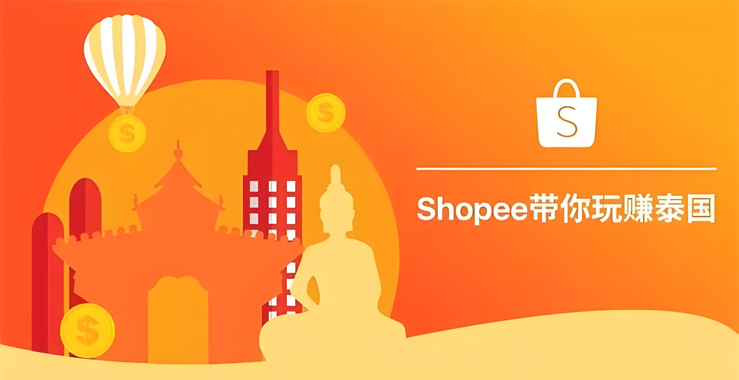 Shopee泰国站9月15日起征收新规：中国卖家如何应对并抓住机遇？