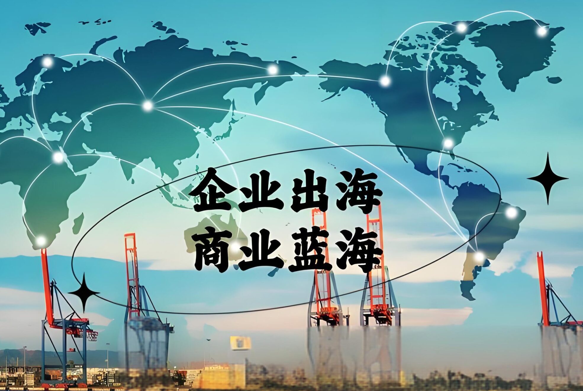 2025中国企业出海怎么选模式？OEM、CKD、JV、M&A、IP授权全攻略来了！