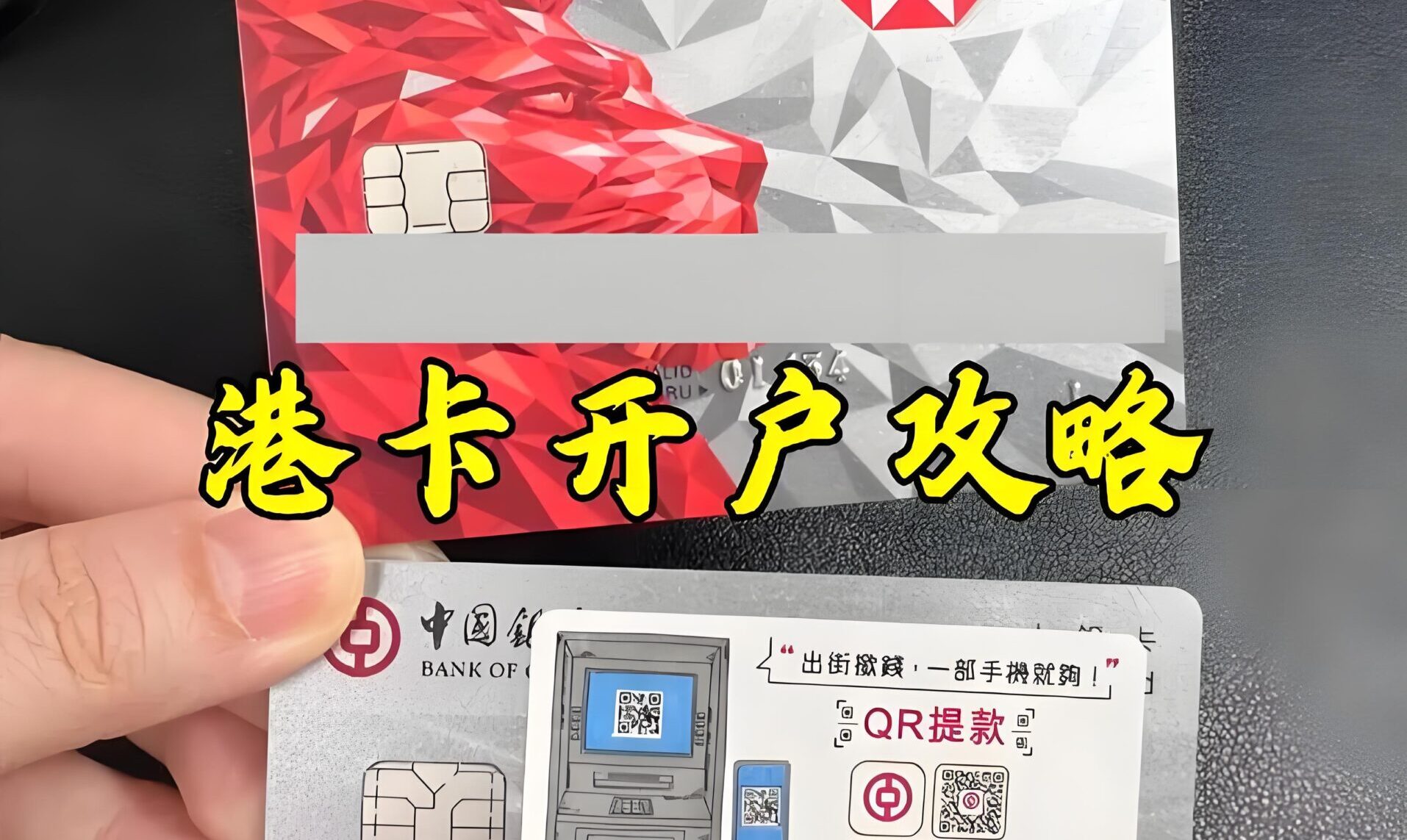 2025内地居民香港银行卡办理攻略：核心材料+通过率提升技巧