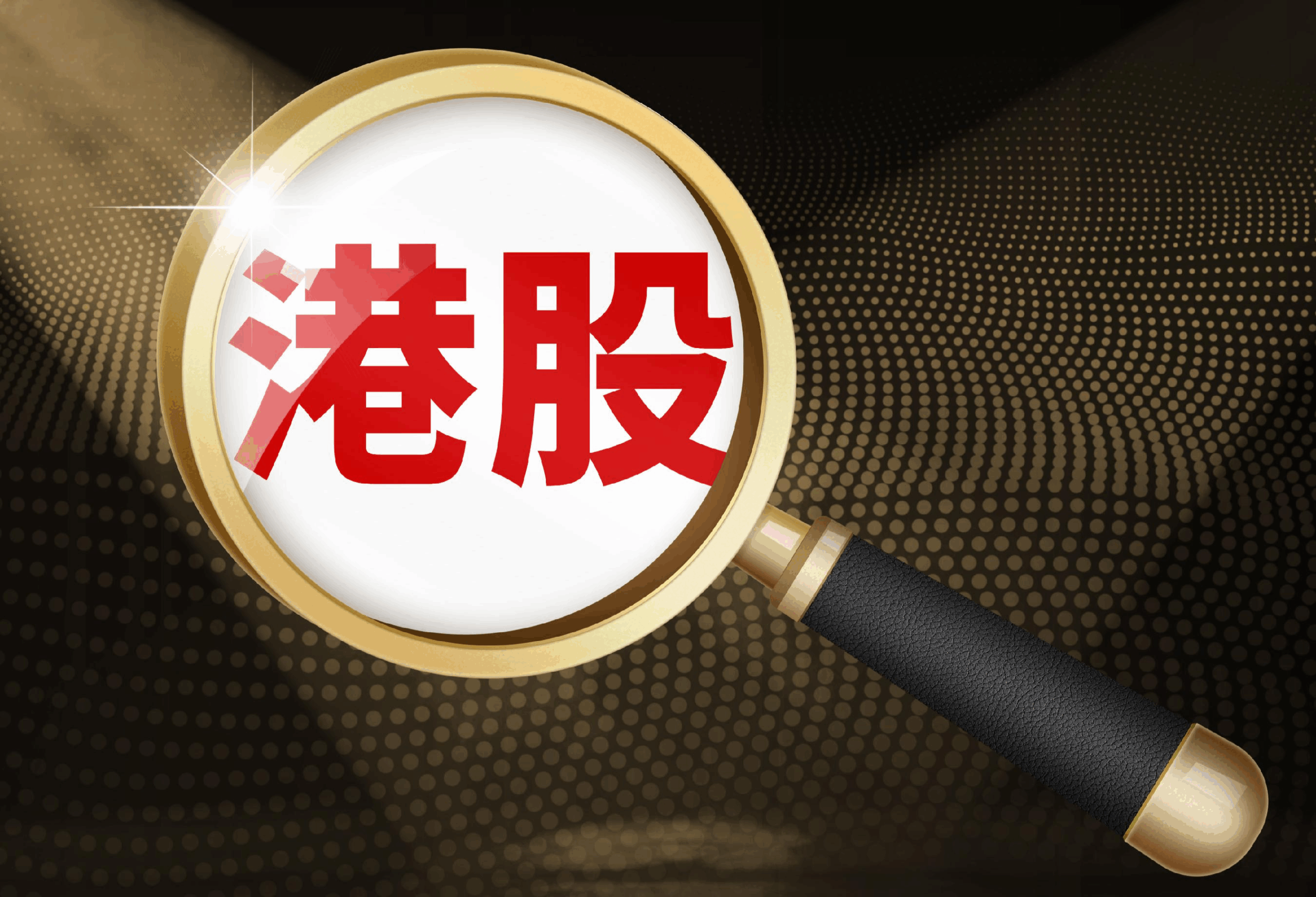 炒港股被补税？中国居民股息税背后的真相与合规应对