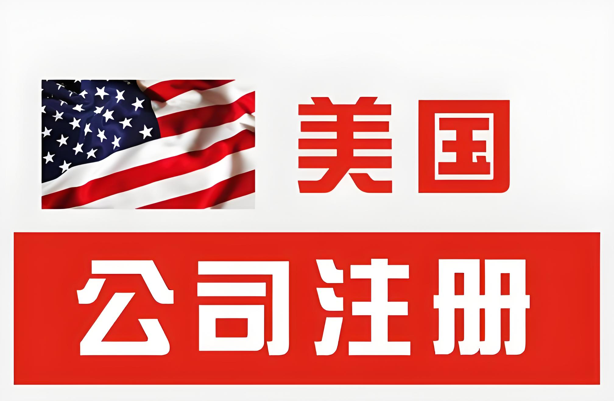 怀俄明州 vs 特拉华州LLC对比：2025年注册选择指南