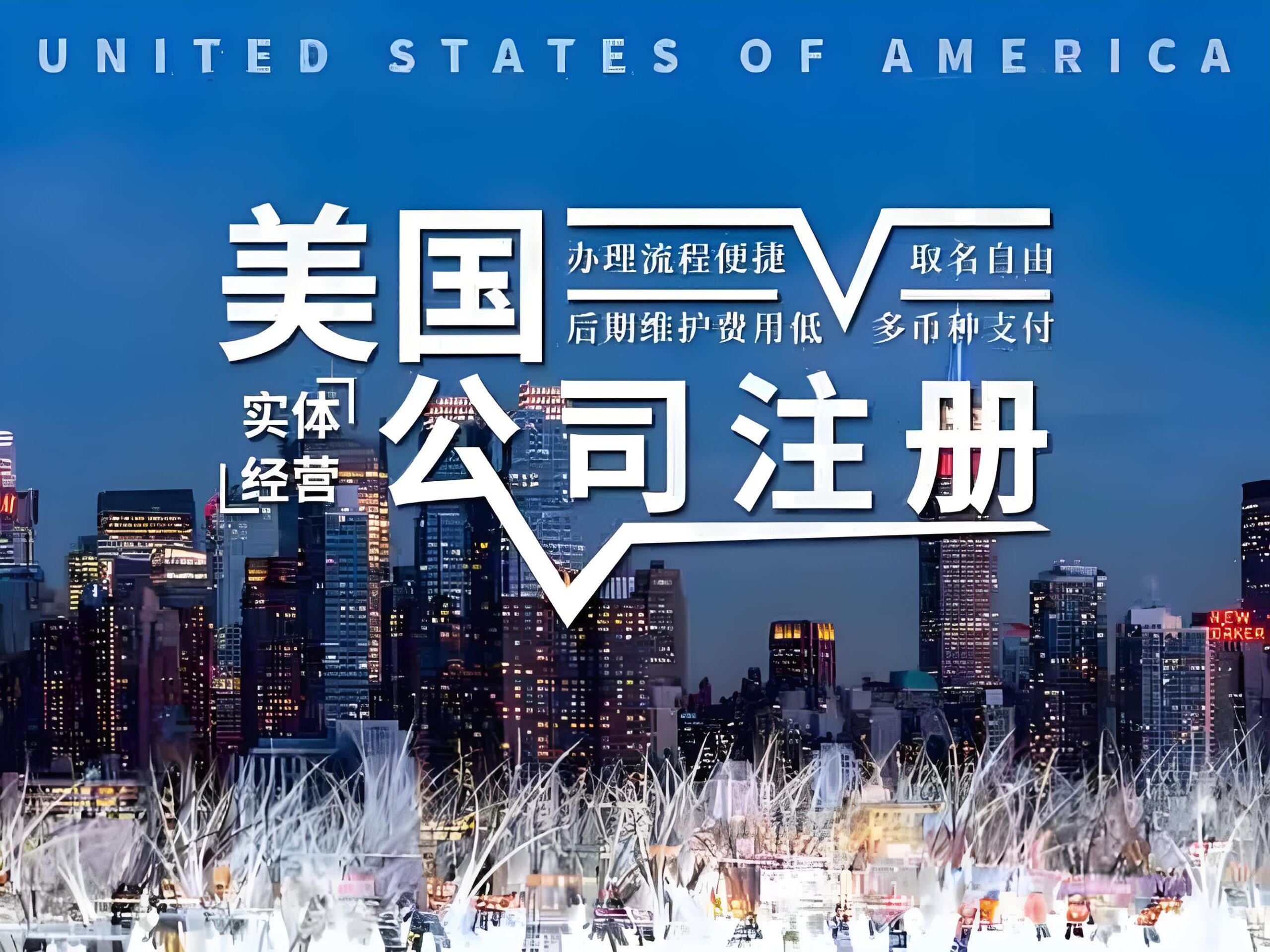 2025年美国各州LLC注册费用对比：低成本州推荐及隐藏成本解析