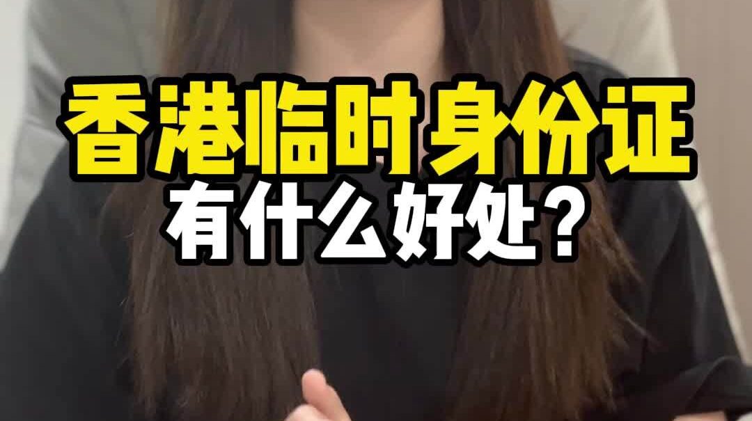 持香港临时身份证如何判定税务居民身份？内地与香港税务标准全面解析
