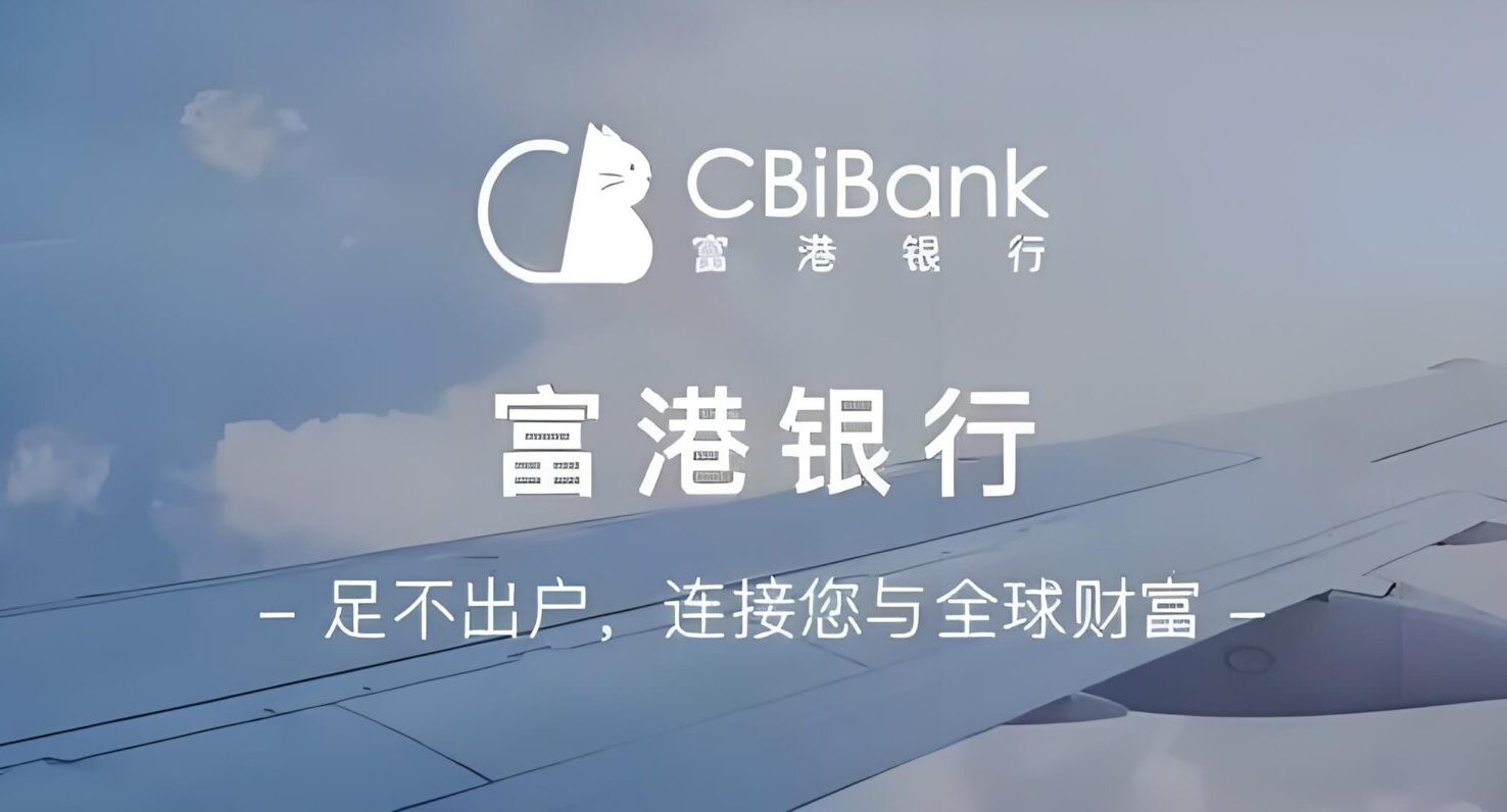 仅凭身份证即可快速开设美国富港银行账户｜CBiBank个人&企业开户全攻略