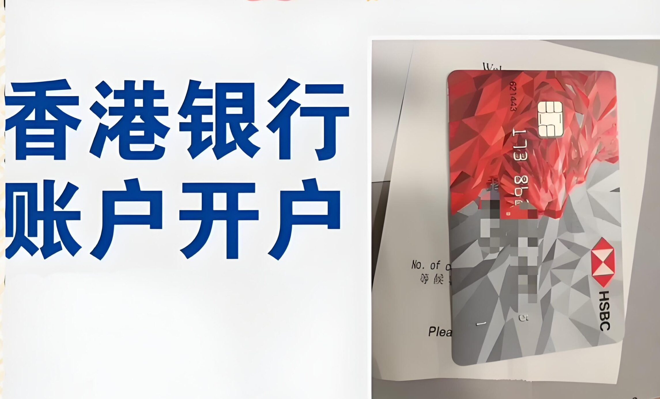 2025内地人开香港银行卡指南：港美股投资、全球资产配置与跨境资金流动全解析