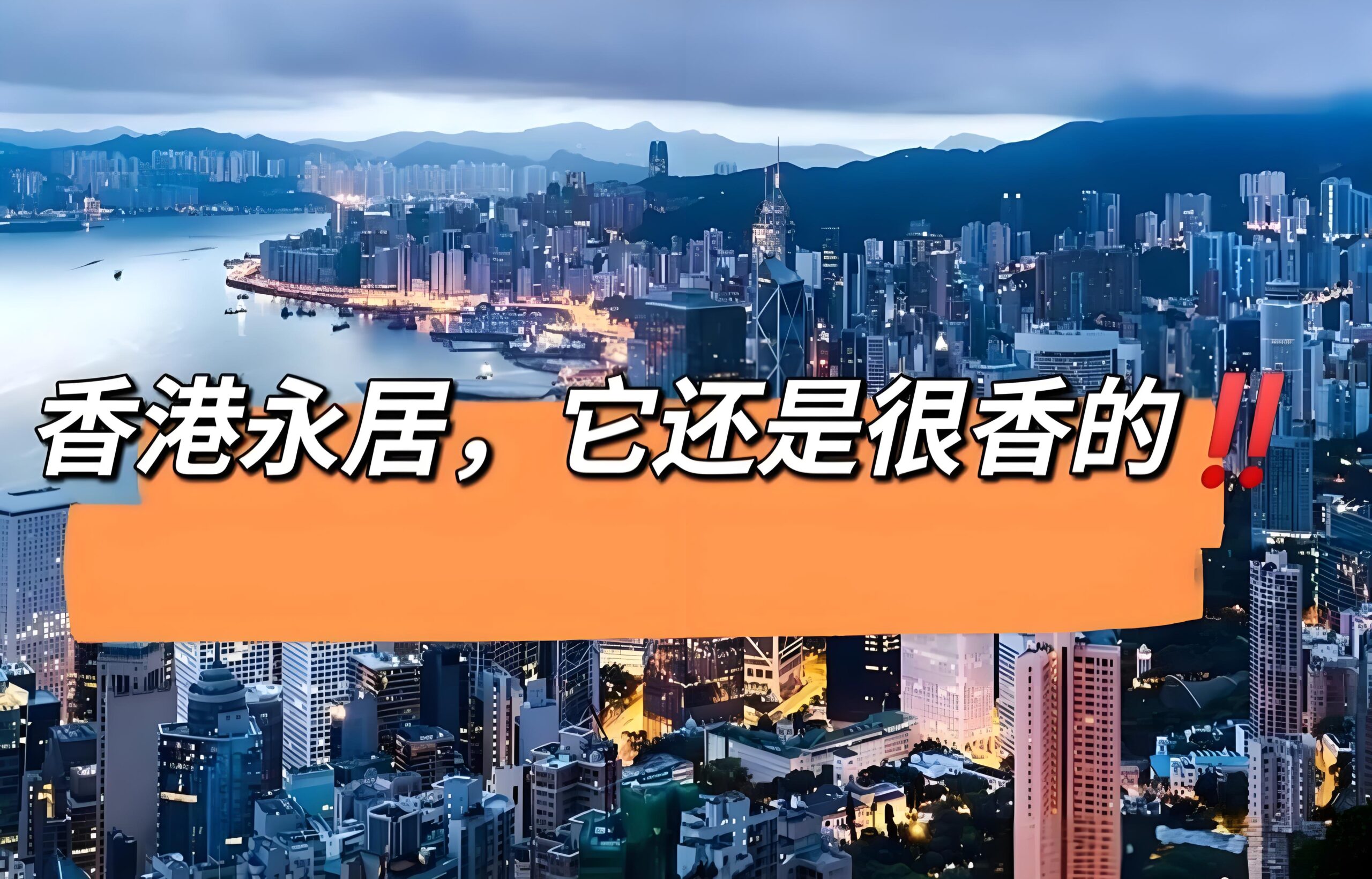 香港永居+香港公司做FDI：全面解读税务优惠与身份双重红利