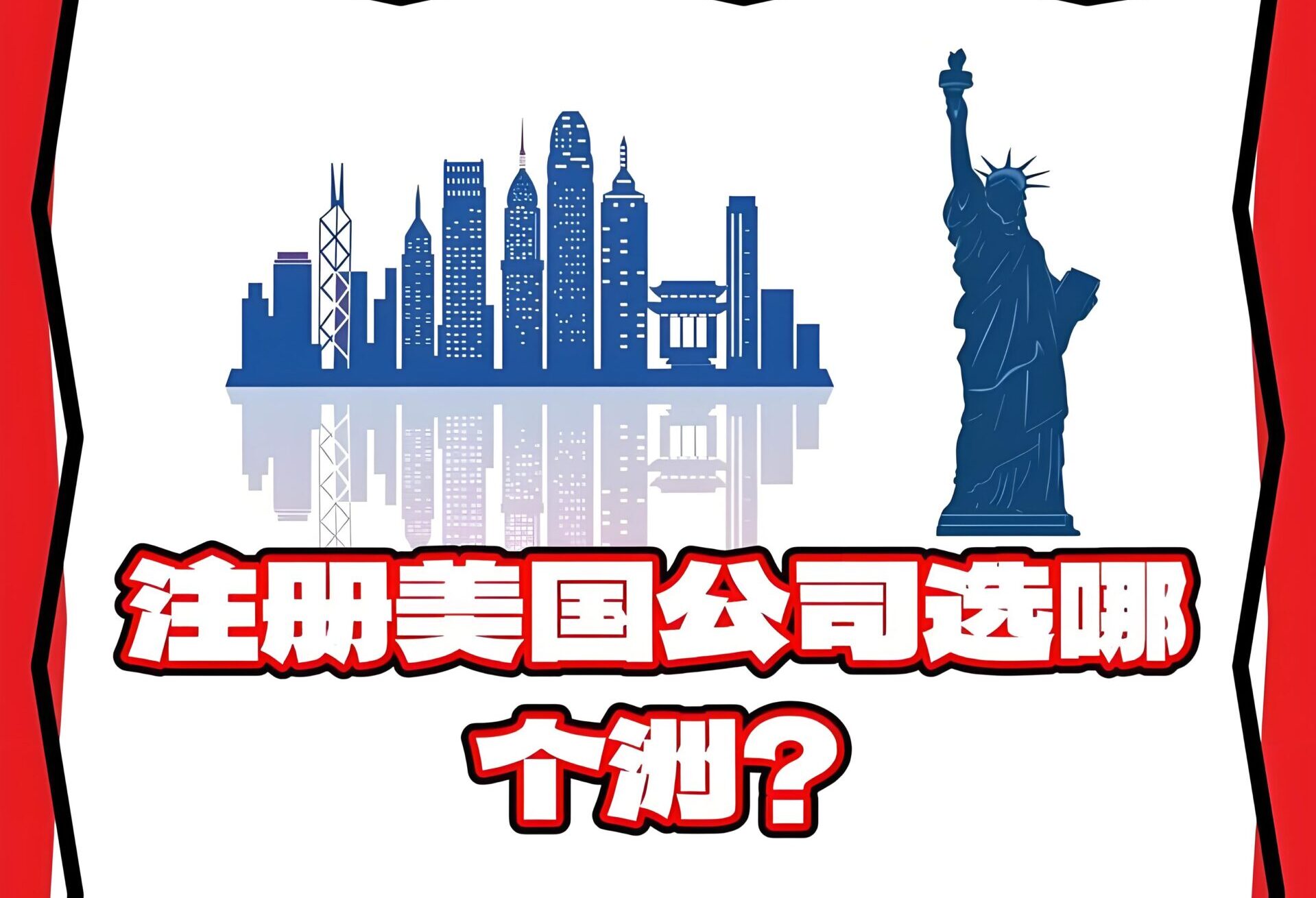 2025怀俄明州LLC vs 特拉华州LLC全面对比：费用、税务、隐私及投资优势详解