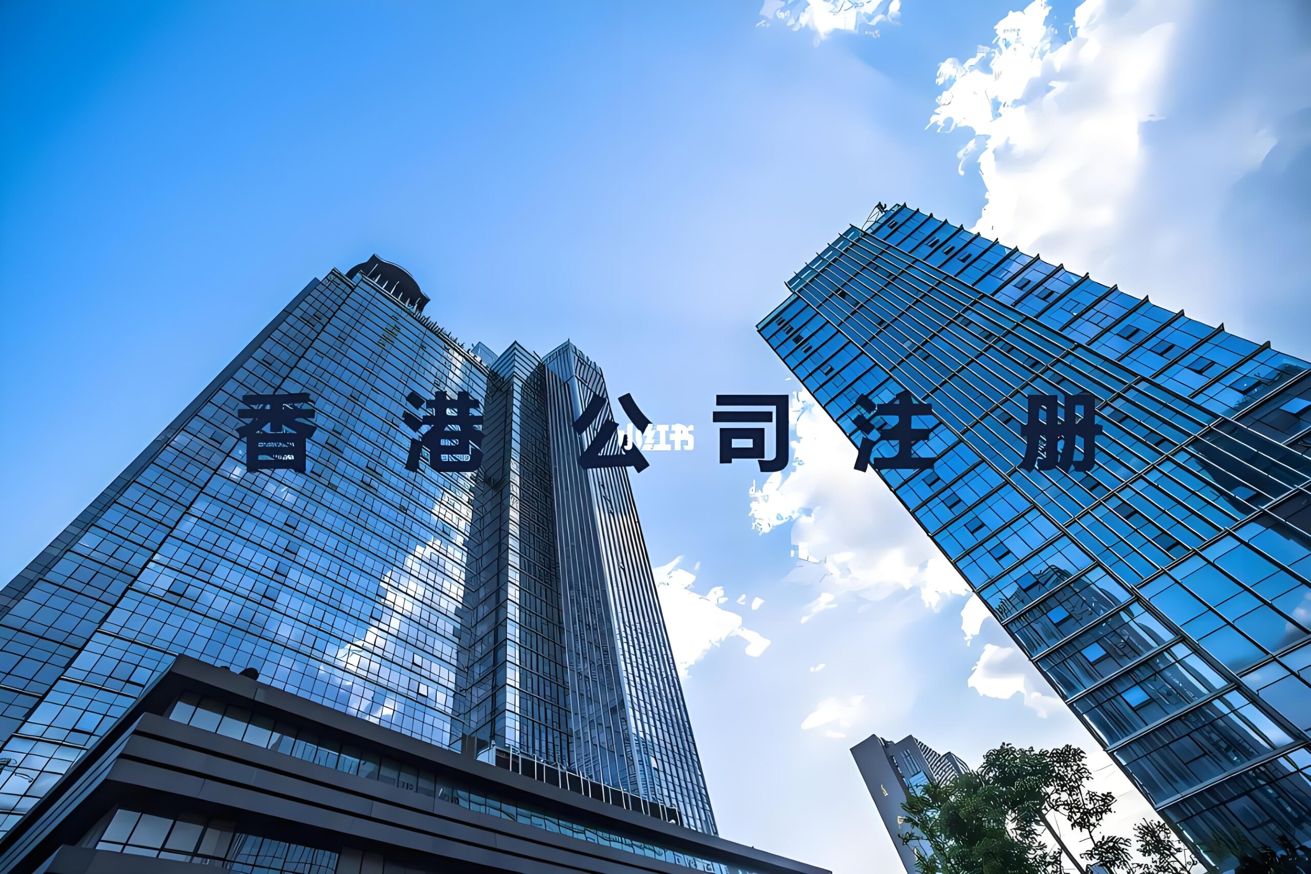 2025年香港、英国及BVI公司银行开户指南——优势、合规与费用解析