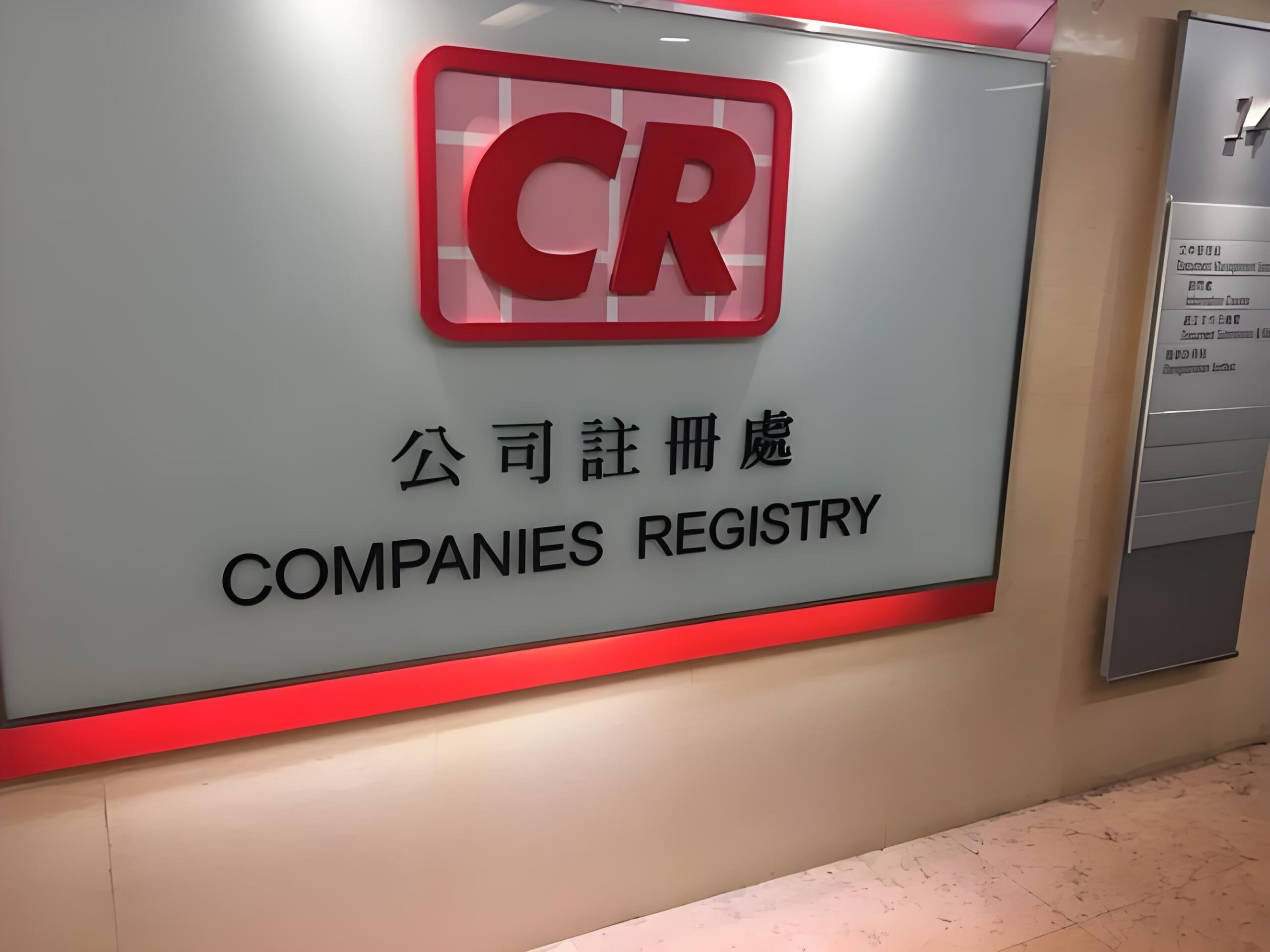 香港公司如何实现100%控股内地公司？2025年政策与流程解析