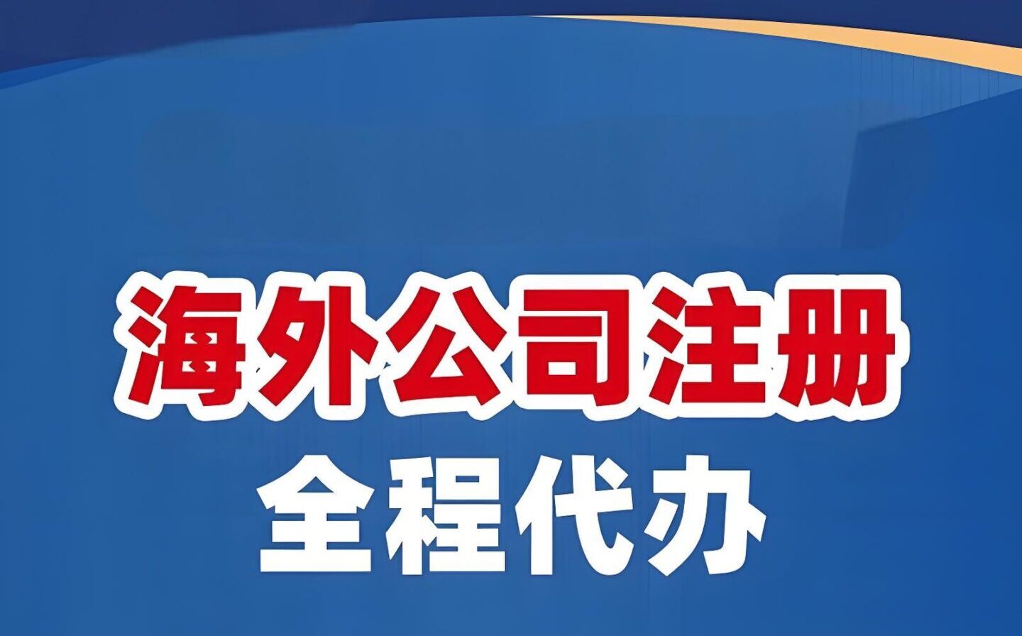 2025年香港、英国及BVI公司银行开户指南——优势、合规与费用解析