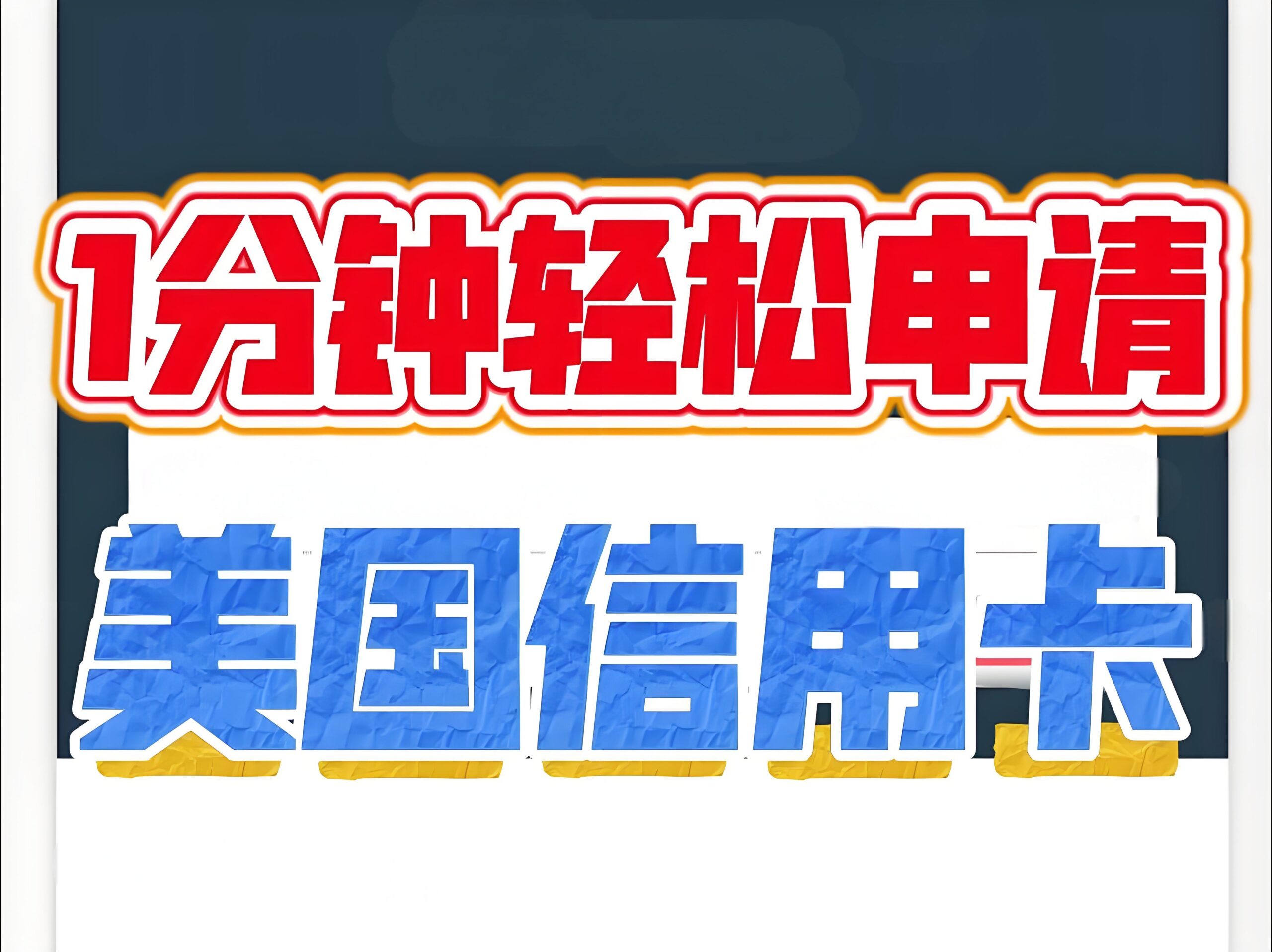 2025美国信用卡入门指南：手机号与美国地址获取技巧与注意事项