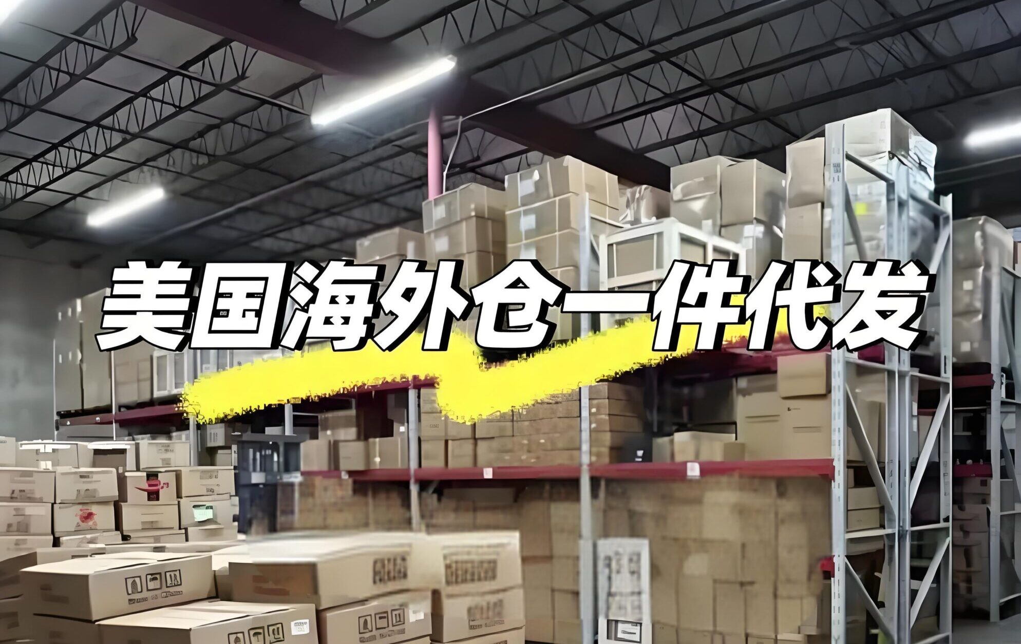 干货分享|美国代发货卖家必知的税务规则与合规避坑指南