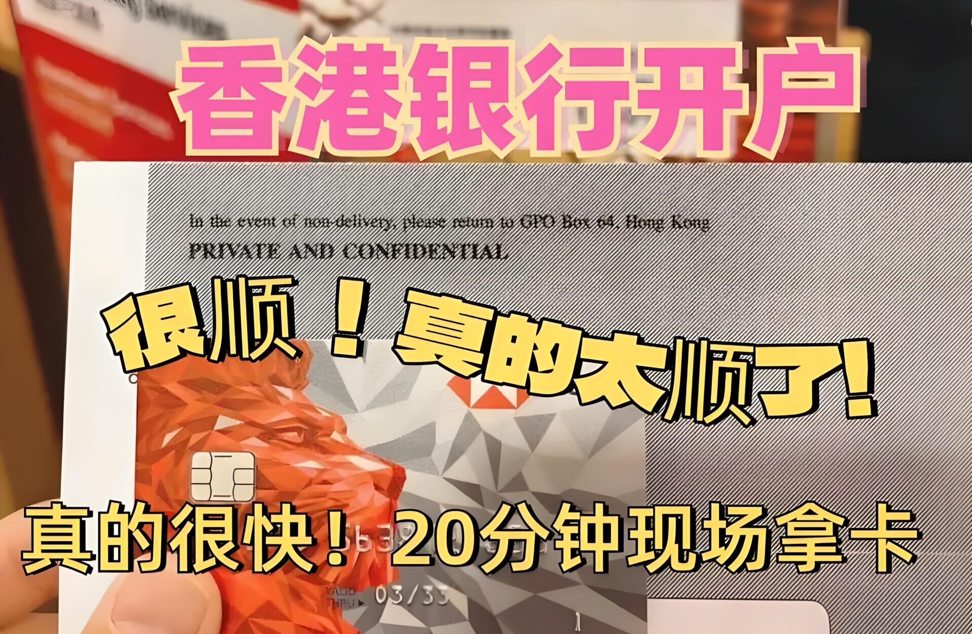 一表搞懂！香港银行开户避开“投资”等高危词，面谈秒通过