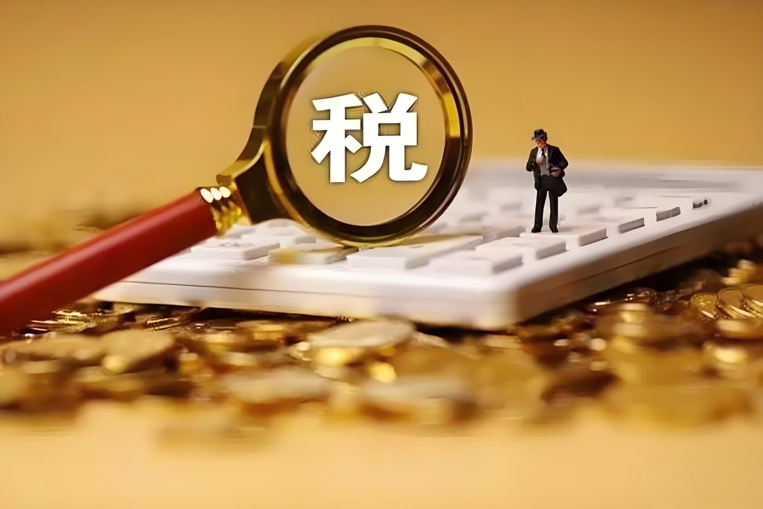 中国电商税务新规下如何降本增效？最新合规方案全解析