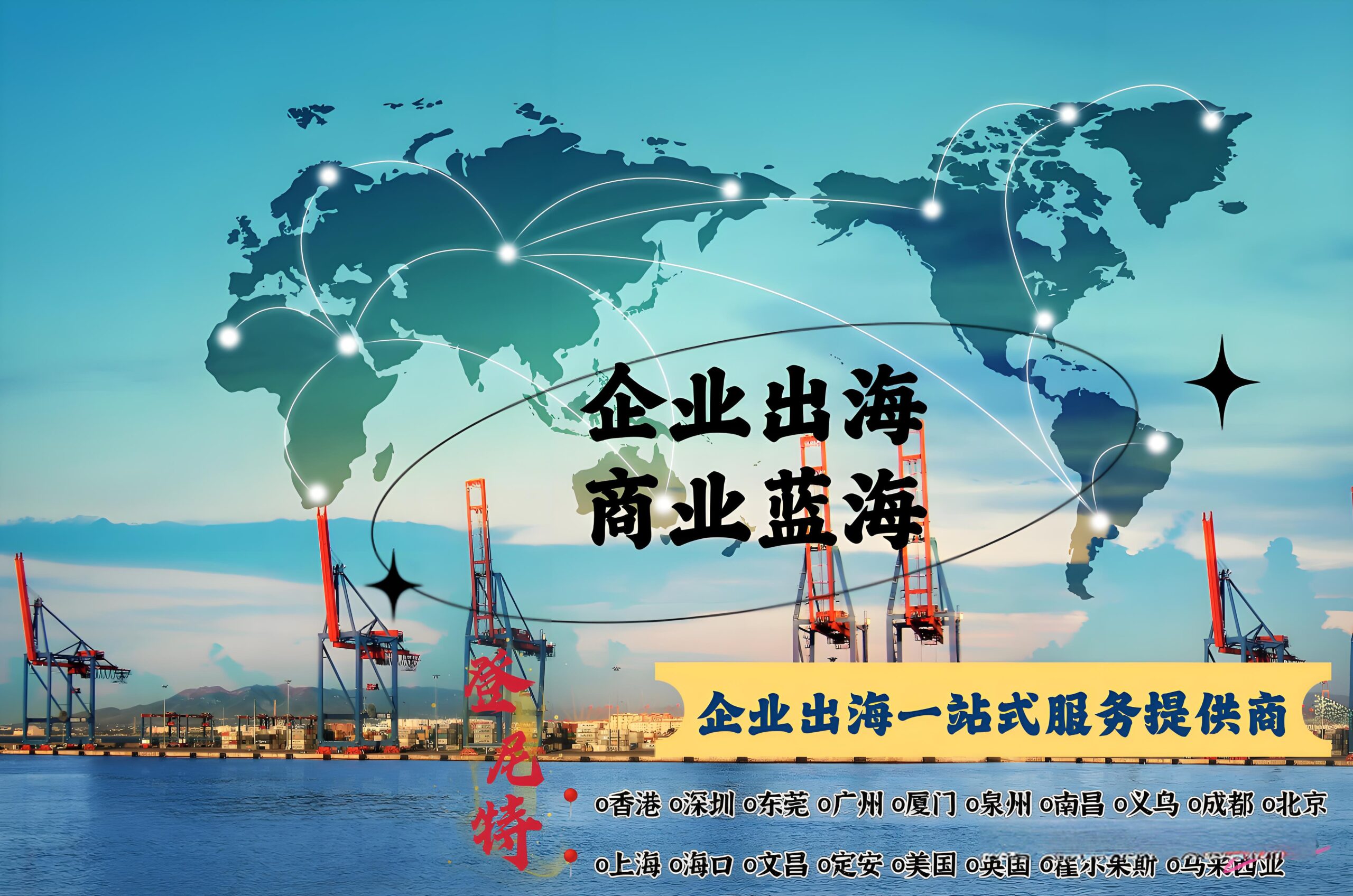 2025企业出海战略：中东与东南亚市场税务优化与合规指南