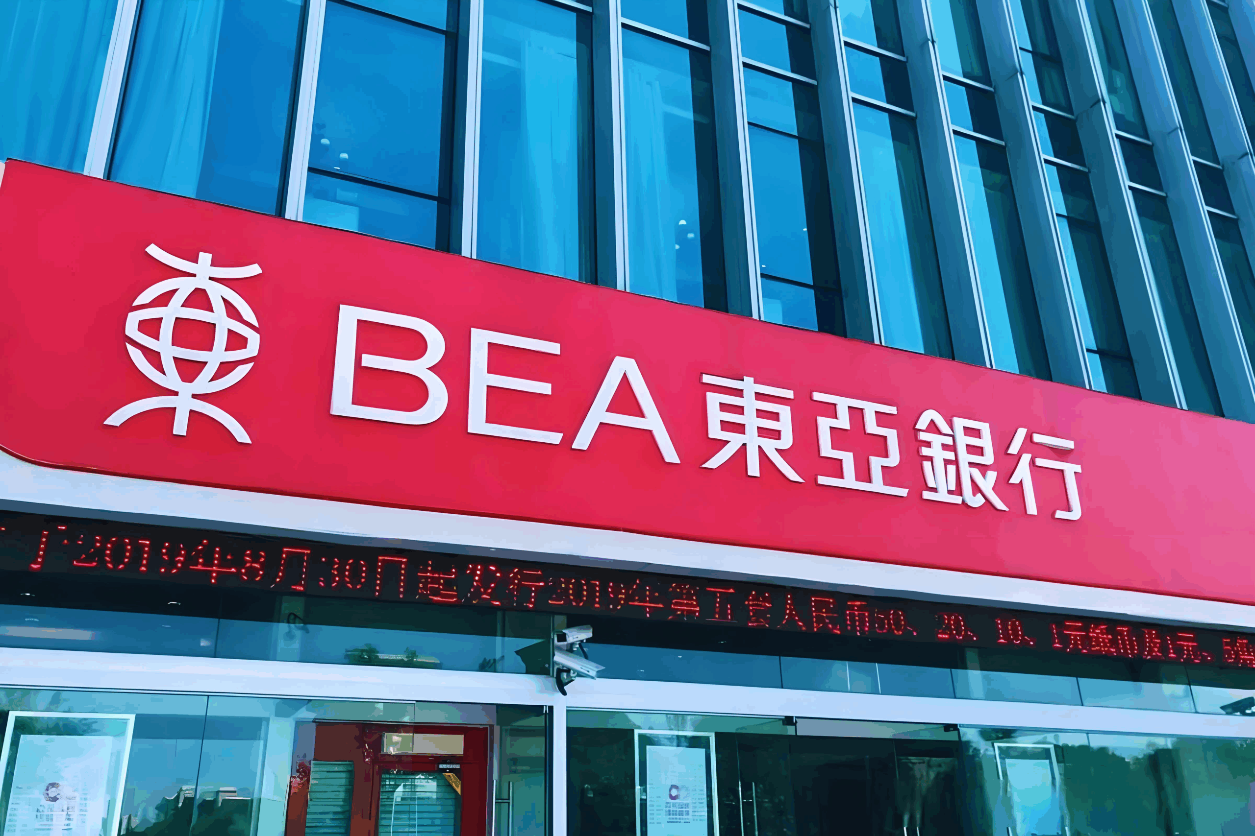 香港东亚银行公司开户全攻略︱银行实力与开户友好兼备