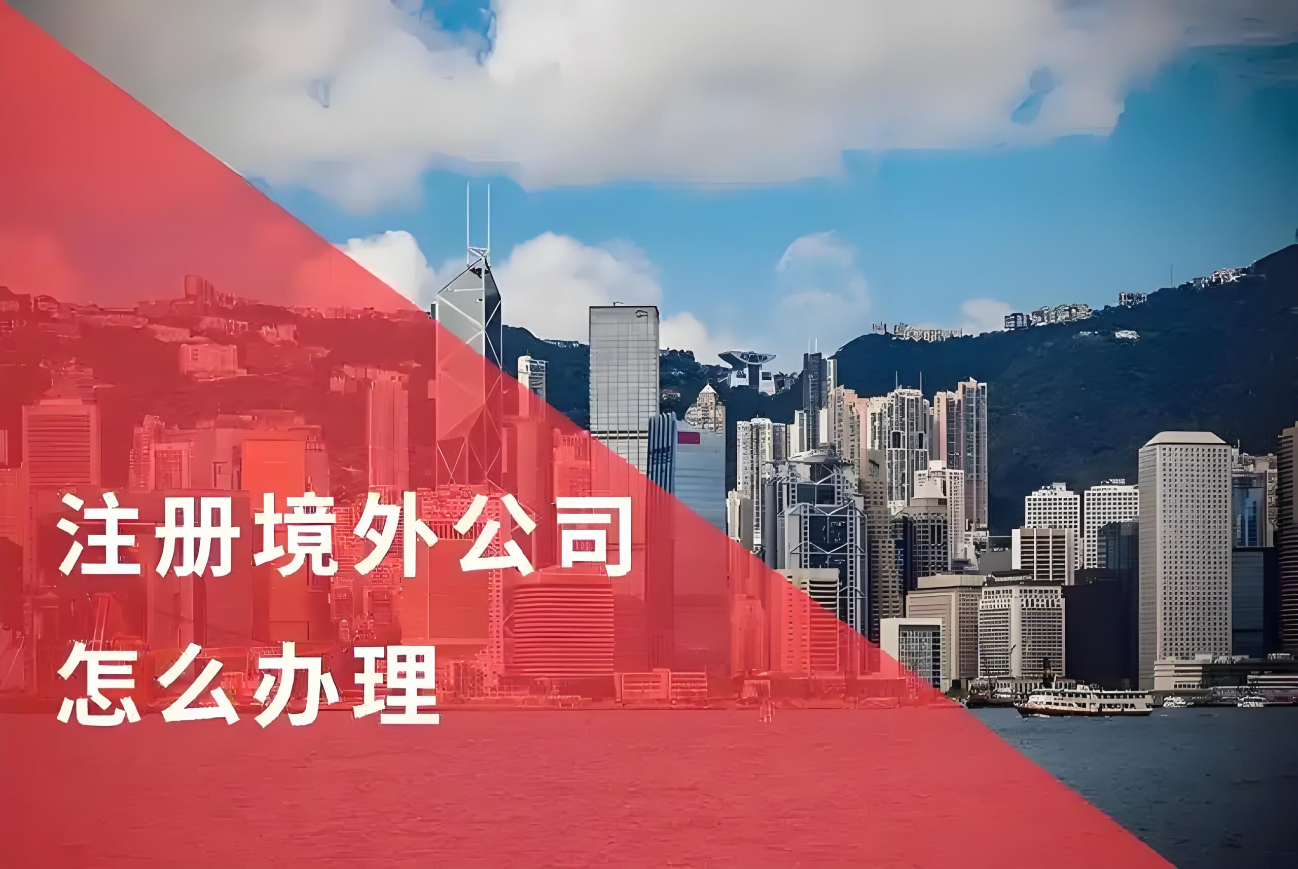 2025海外公司注册全攻略：省钱省事低税的离岸公司选择指南