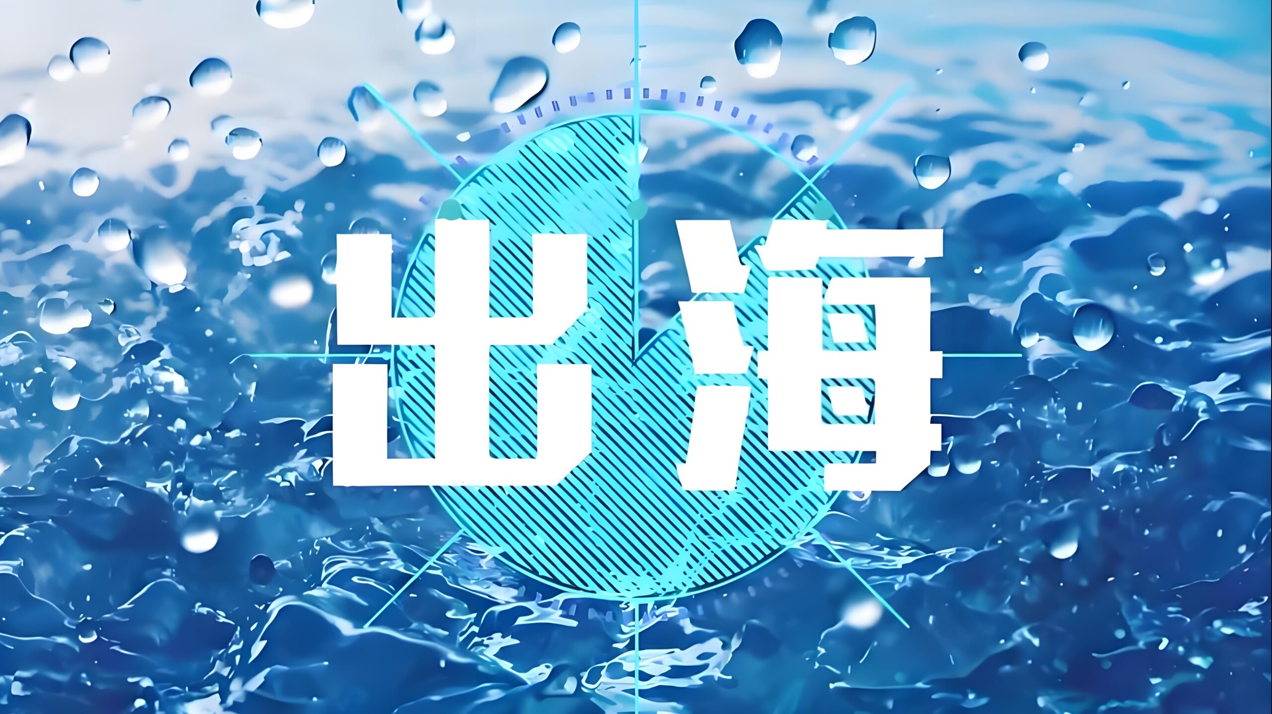 企业出海首选：香港公司架构全解析——税务优惠、资金自由与全球布局战略