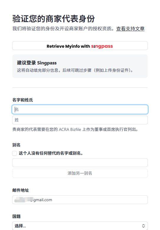 不飞新加坡、不懂财税，也能开通Stripe账户！超详细的新加坡公司注册+Stripe开户实操指南（附亲测平台）