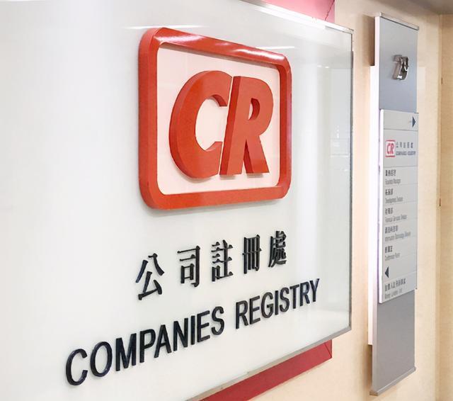 2025香港公司注册核心优势与新政解读 | 税率低至8.25% | 全流程指南