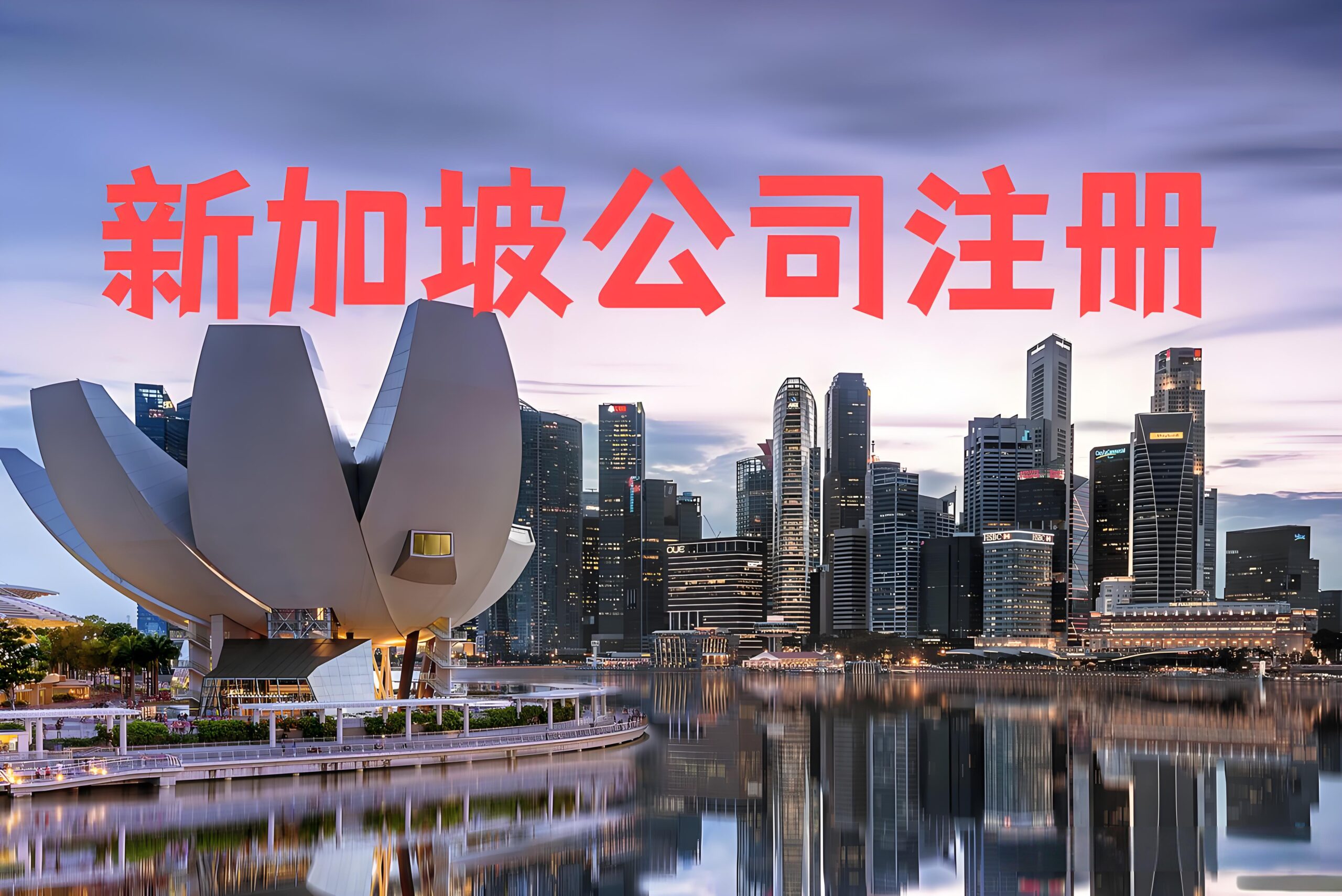 2025中国企业全球化首选：新加坡成为全球总部枢纽的深层逻辑