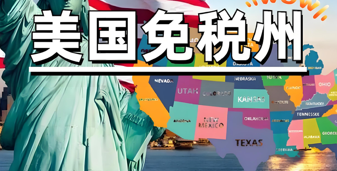 免税州公司年报、特许经营税申报流程详解